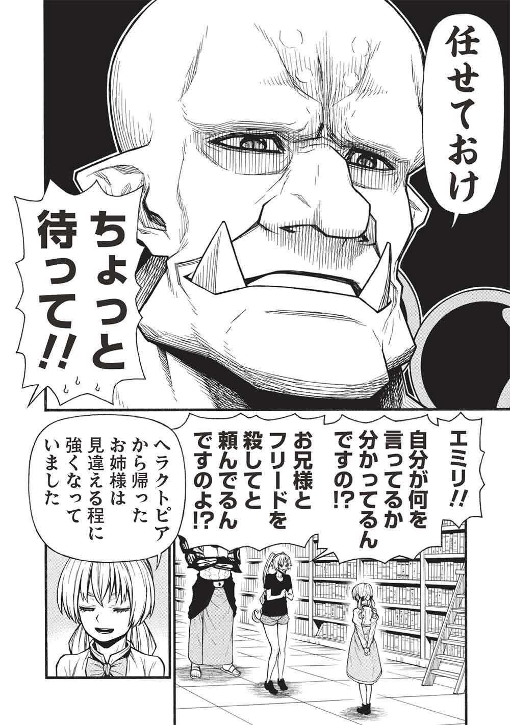 Read SHINMAI OSSAN BOUKEN-SHA, SAIKYOU PAATI NI SHINU HODO KITAE RARETE MUTEKI NI NARU. (MANGA) - RAW Chapter 79.1 [High Quality / Full] - Page 10 - nicomanga.net