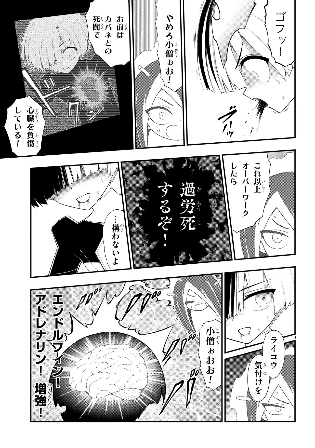 Read Ingoku Danchi Chapter 57.2 [High Quality / Full] - Page 9 - nicomanga.com