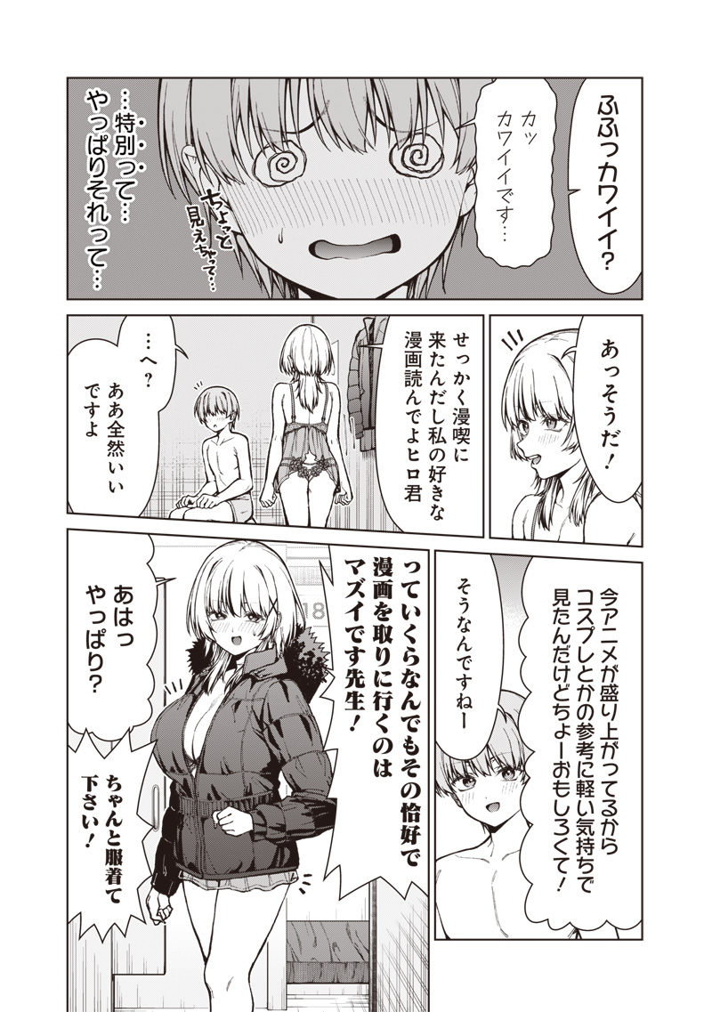 Read ANATA-TACHI SOREDEMO SENSEI DESU KA! Chapter 33.1 [High Quality / Full] - Page 17 - nicomanga.net