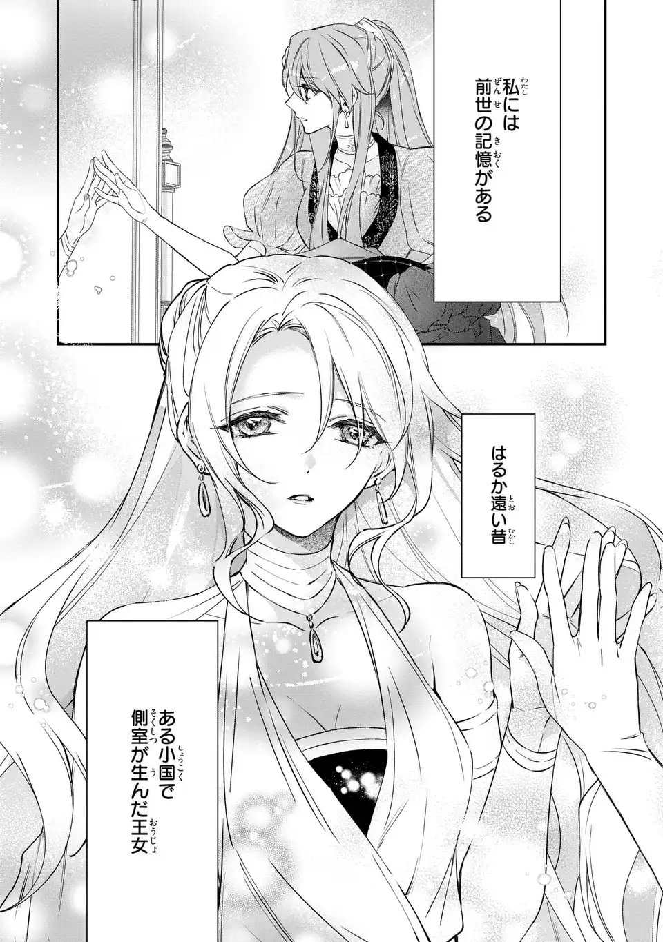 Read AISHITERU, ORE TO ISSHO NI SHINDEKURE: ZENSE DE WATASHI WO KOROSHITA OTTO GA NAZEKA GUIGUI SEMATTEKIMASU Chapter 1 [High Quality / Full] - Page 17 - nicomanga.net