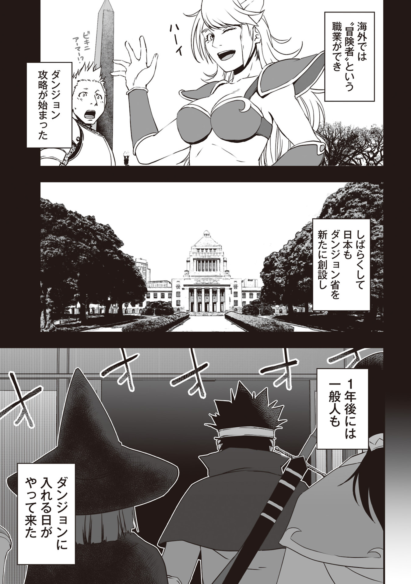Read TOKYO DUNGEON TOWER: HEIBON KAISHAIN NO NARIAGARI MEIKYUU ROKU Chapter 1 [High Quality / Full] - Page 21 - nicomanga.net