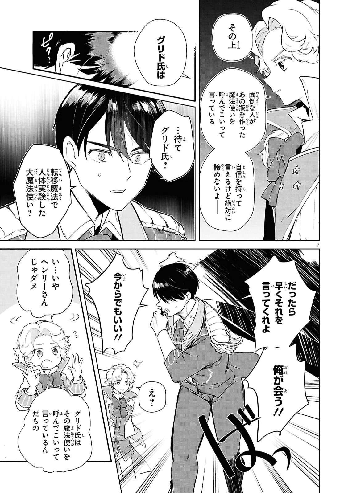 Read OUTO NO IKIDOMARI CAFE “KAKUREGA”: UKKARI MAHOUTSUKAI NI NATTA WATASHI NO MISE NI HITTOU BUNKAN-SAMA GA KUTSUROGI NI KIMASU Chapter 14 [High Quality / Full] - Page 8 - nicomanga.net