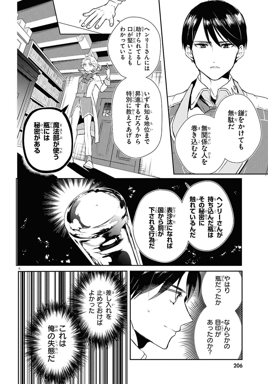 Read OUTO NO IKIDOMARI CAFE “KAKUREGA”: UKKARI MAHOUTSUKAI NI NATTA WATASHI NO MISE NI HITTOU BUNKAN-SAMA GA KUTSUROGI NI KIMASU Chapter 14 [High Quality / Full] - Page 7 - nicomanga.net