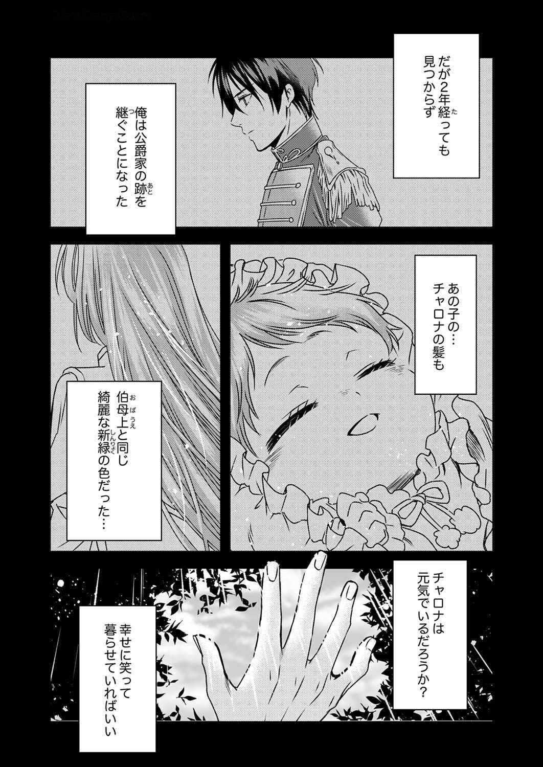 Read TSUIHOUSARETA NO DE, ZENSE NO RECIPE DE PAN SHOKUNIN HAJIMEMASU! Chapter 5 [High Quality / Full] - Page 18 - nicomanga.net
