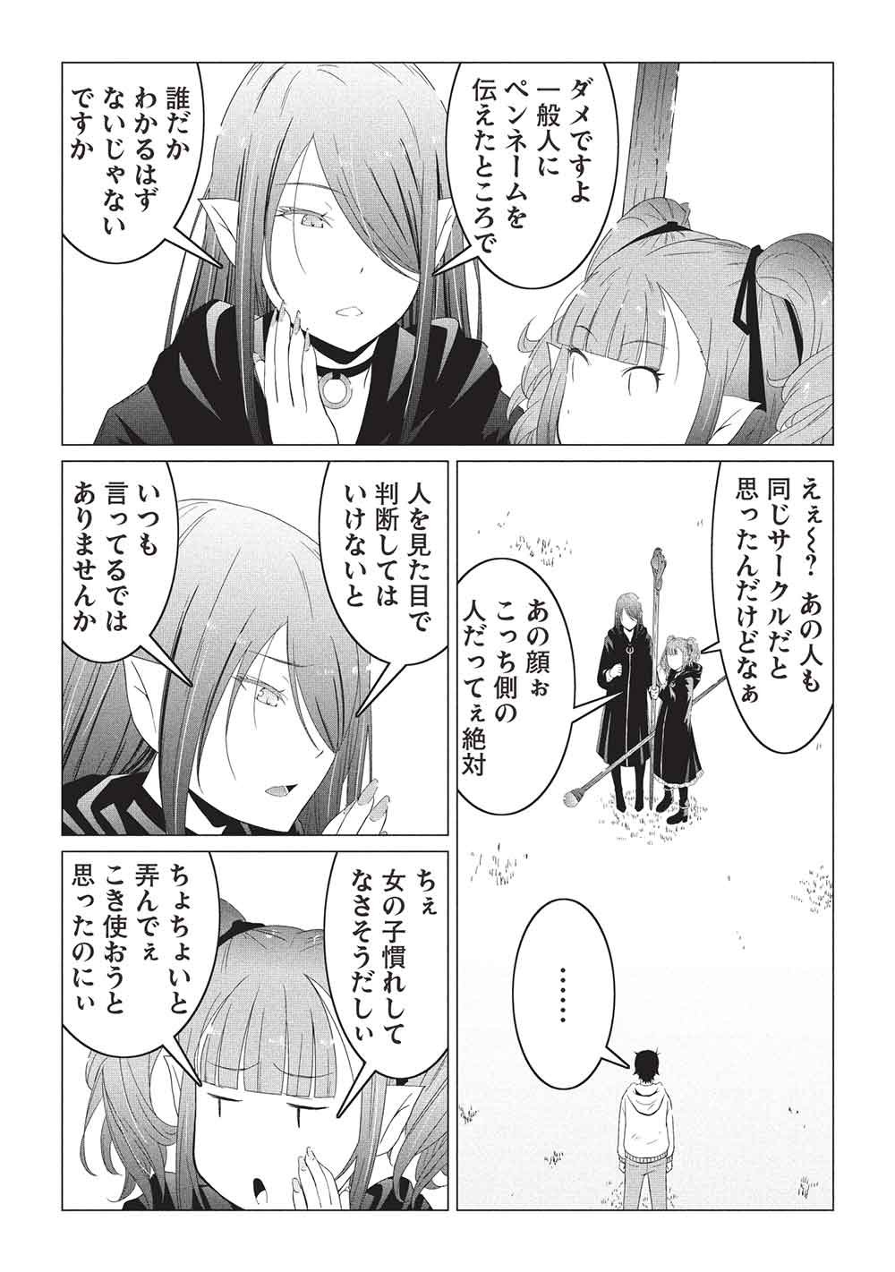 ISEKAI NONBIRI KAITAKUKI Chapter 31 - Page 7