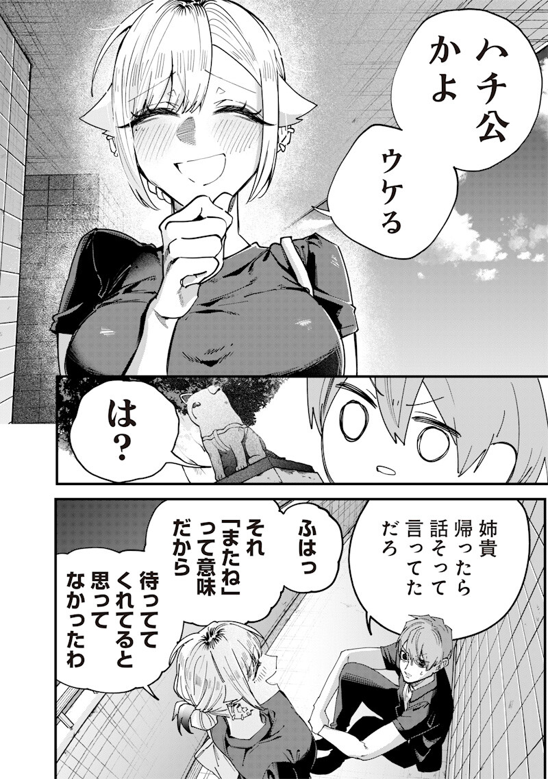 Read NAMAIKI NA GAL ANE WO WAKARASERU HANASHI Chapter 74 [High Quality / Full] - Page 4 - nicomanga.net