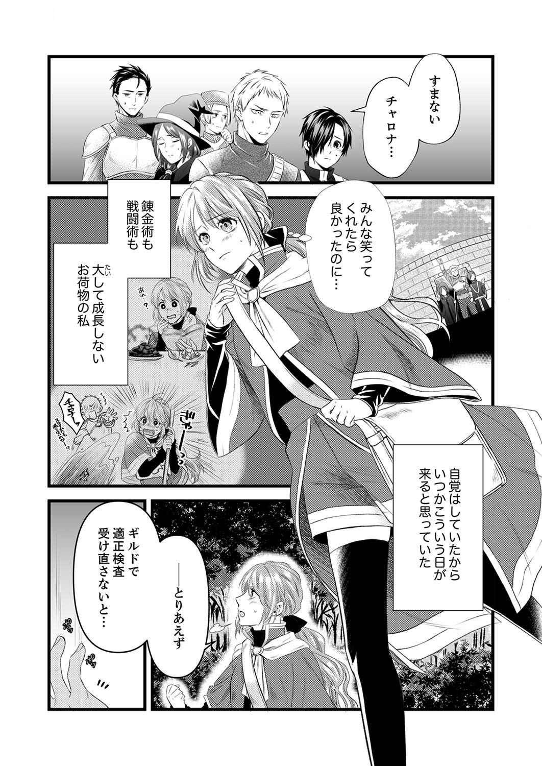 Read TSUIHOUSARETA NO DE, ZENSE NO RECIPE DE PAN SHOKUNIN HAJIMEMASU! Chapter 1 [High Quality / Full] - Page 4 - nicomanga.net