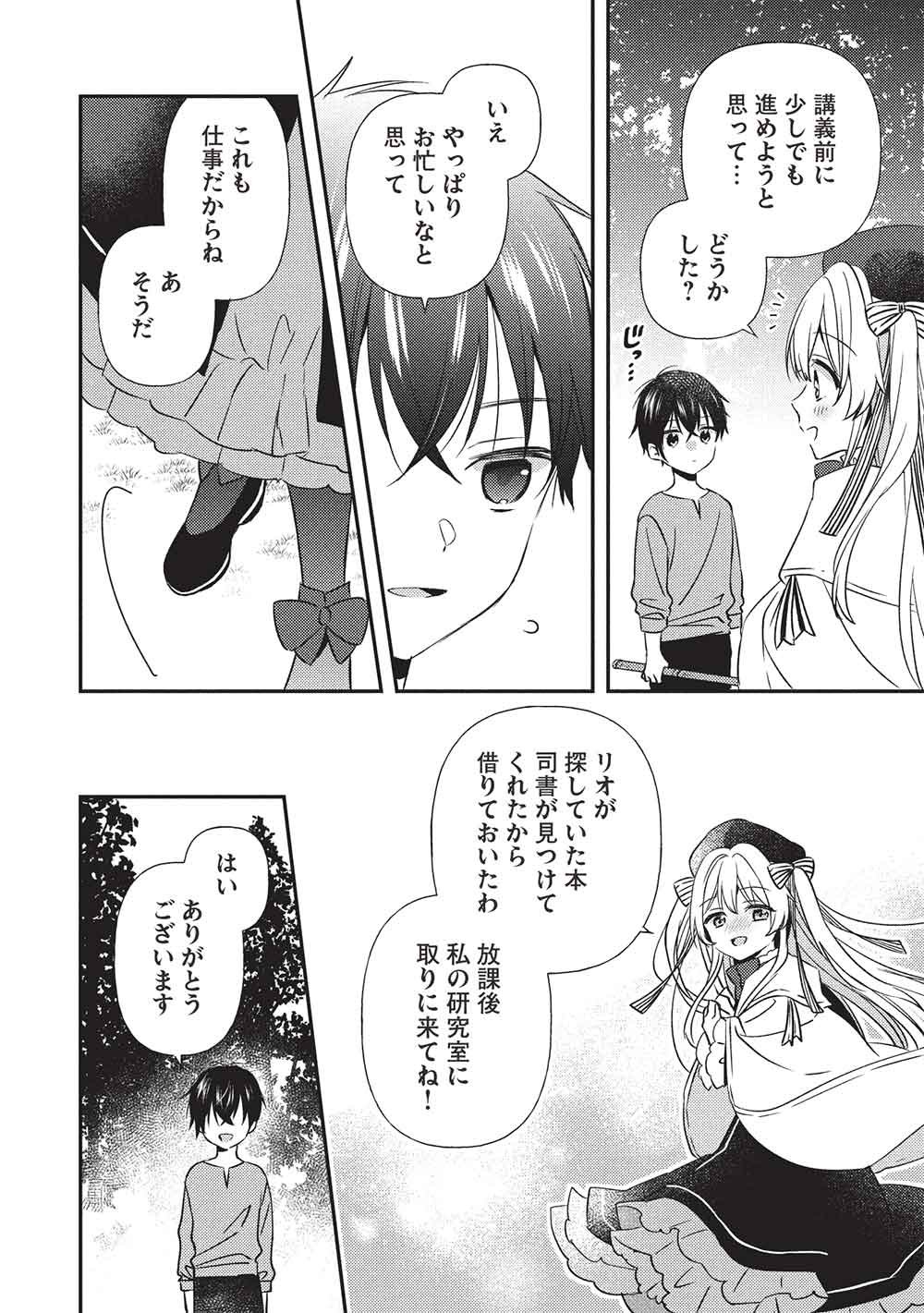 Read SEIREI GENSOUKI - KONNA SEKAI DE DEAETA KIMI NI Chapter 4.1 [High Quality / Full] - Page 6 - nicomanga.net