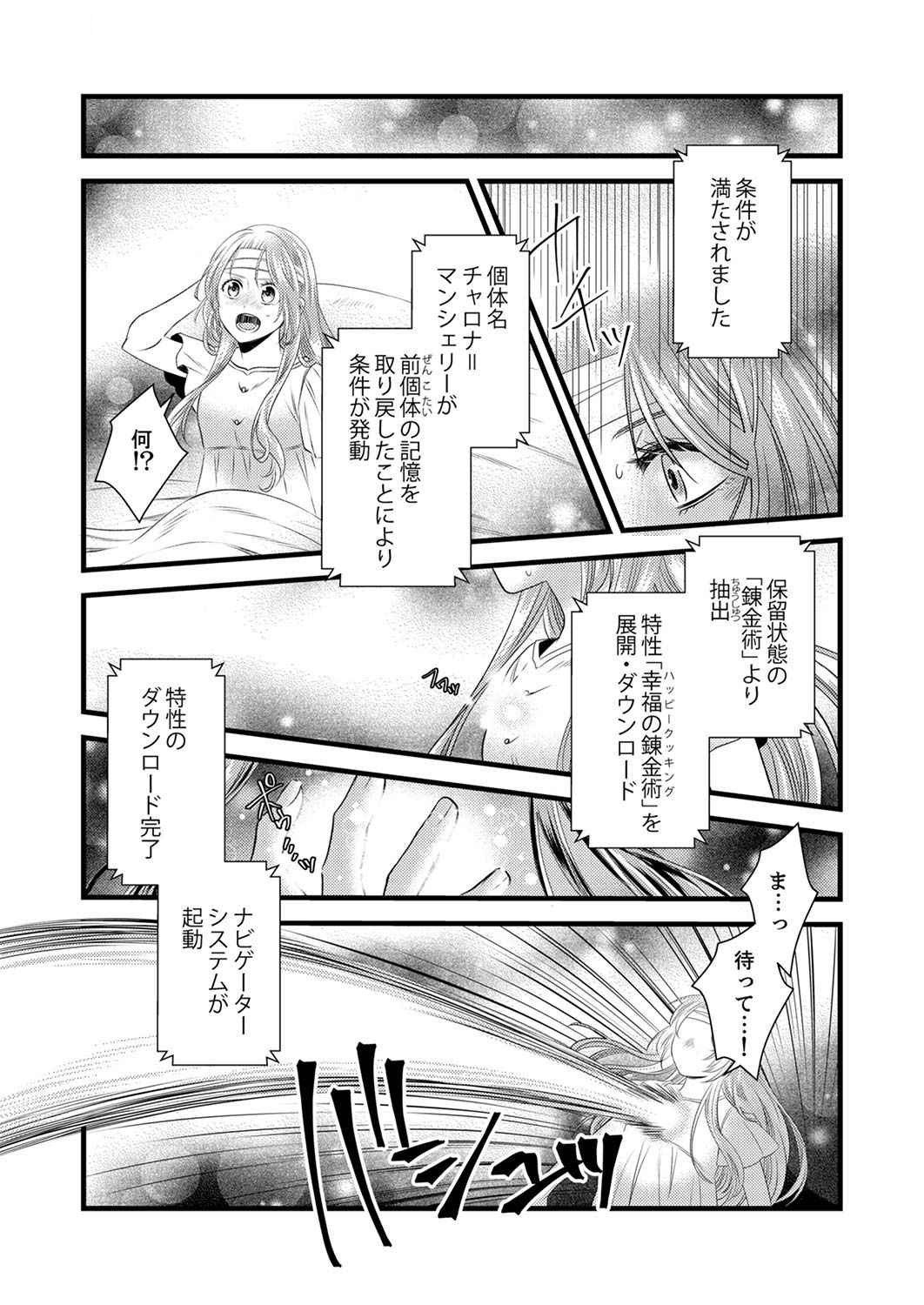 Read TSUIHOUSARETA NO DE, ZENSE NO RECIPE DE PAN SHOKUNIN HAJIMEMASU! Chapter 1 [High Quality / Full] - Page 27 - nicomanga.net