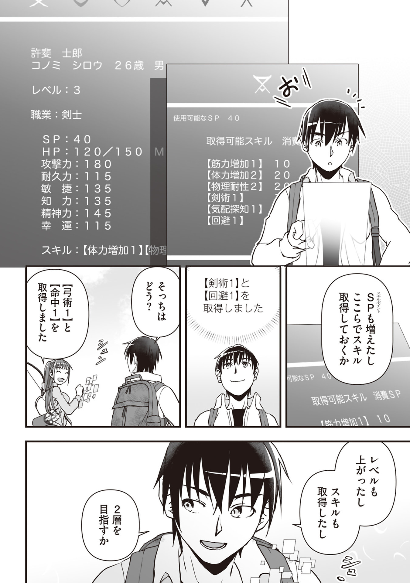 Read TOKYO DUNGEON TOWER: HEIBON KAISHAIN NO NARIAGARI MEIKYUU ROKU Chapter 4 [High Quality / Full] - Page 10 - nicomanga.net