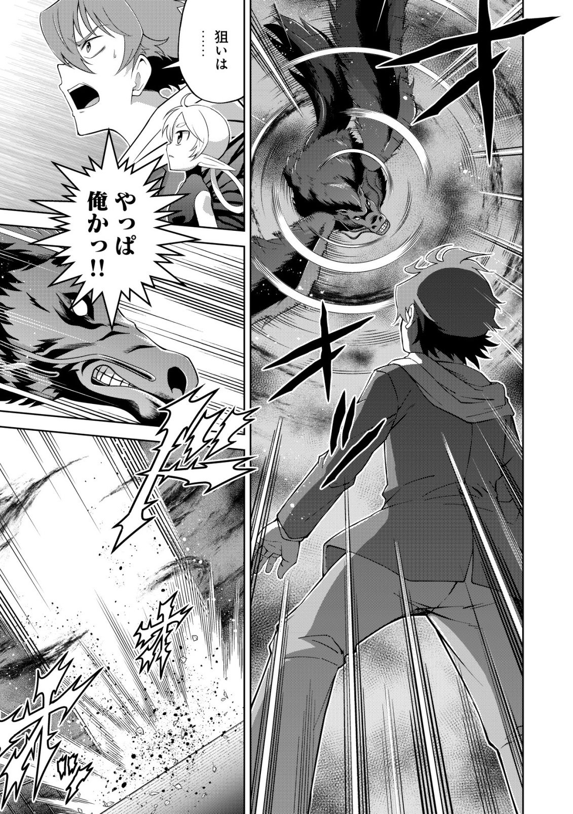 Read Cthulhu Toka Zenzen Wakaranai Ore Ga, Jashin No Chikara De Bakunyuu Joshi To Musou Suru Chapter 6 [High Quality / Full] - Page 3 - nicomanga.net