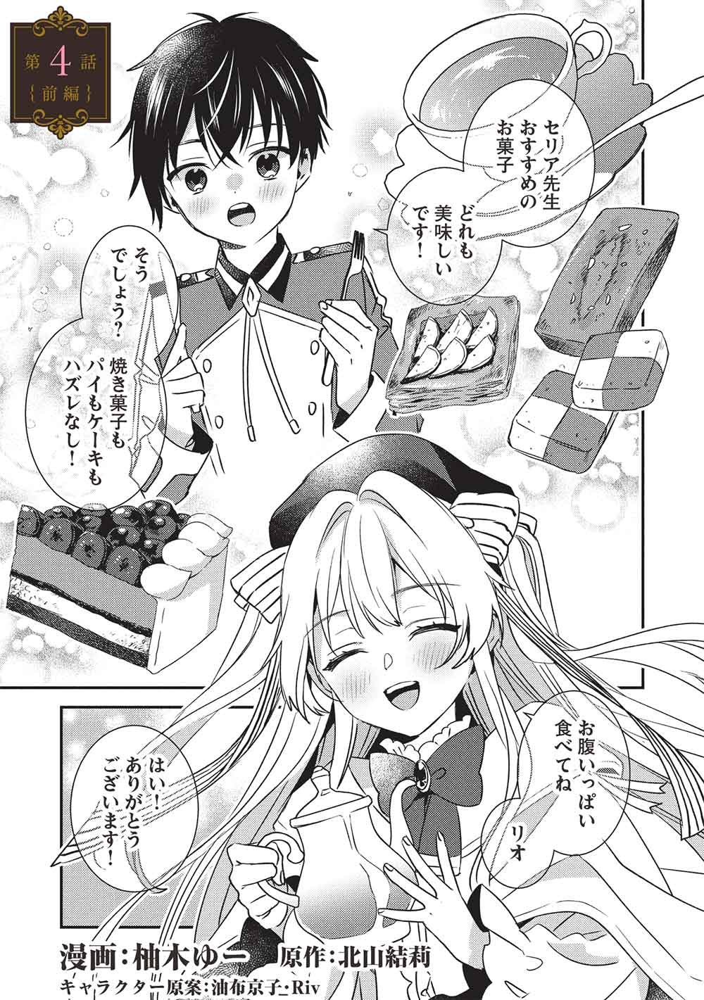 Read SEIREI GENSOUKI - KONNA SEKAI DE DEAETA KIMI NI Chapter 4.1 [High Quality / Full] - Page 1 - nicomanga.net