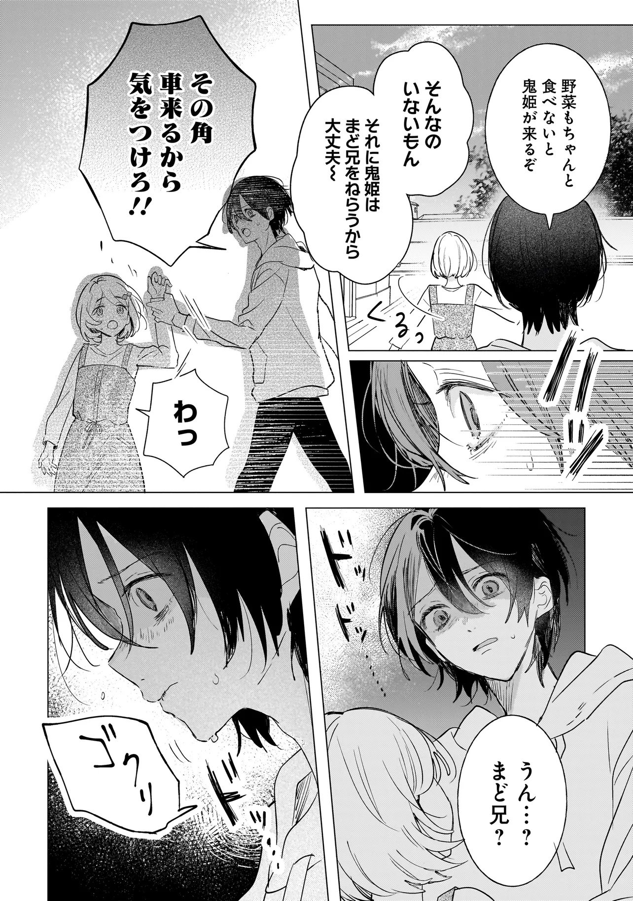 Read ONIHIME WA UCHI NO NAKA Chapter 1 [High Quality / Full] - Page 10 - nicomanga.net