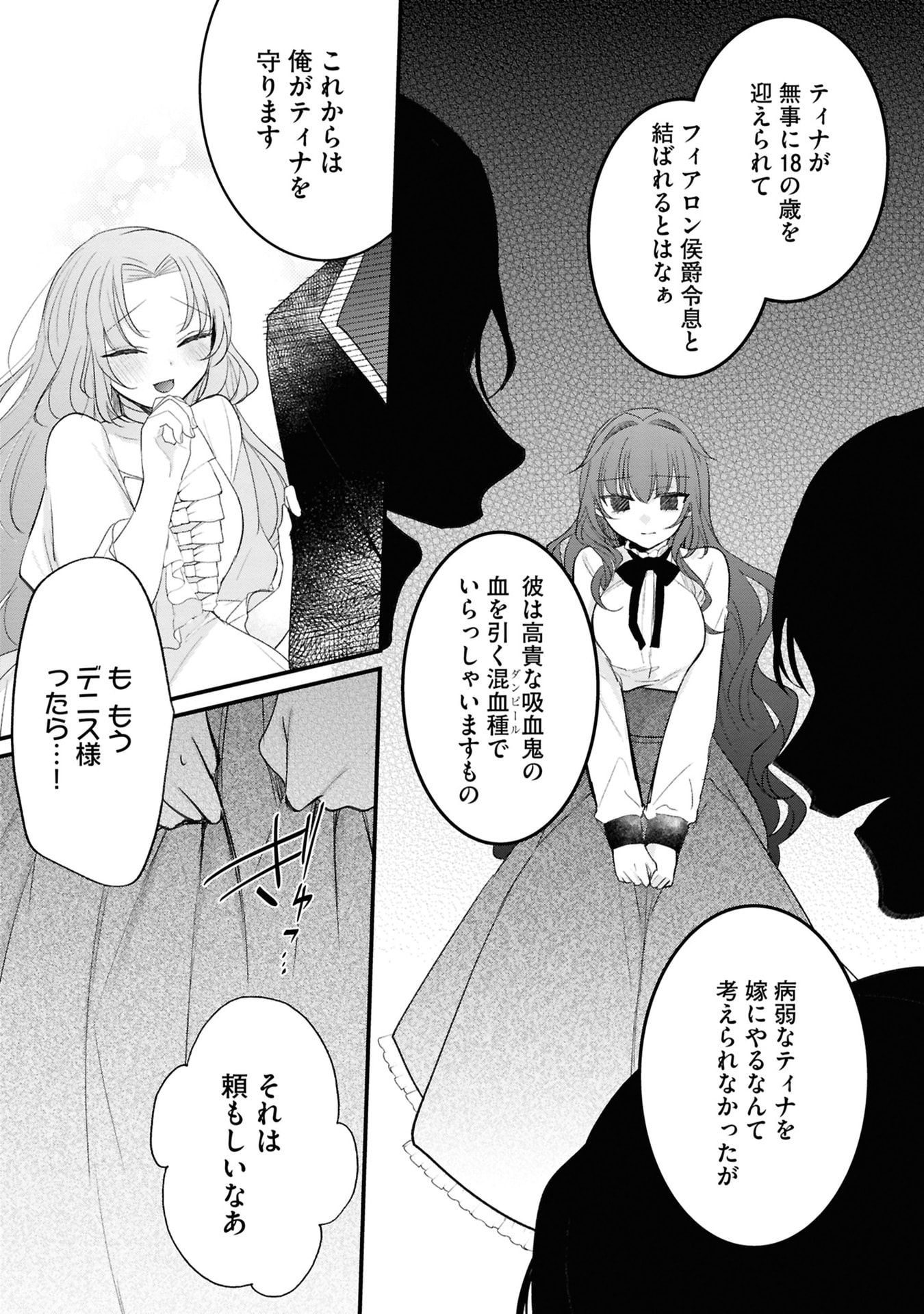 Read SHINITAGARI REIJOU WA KYUUKETSUKI NI DEKIAI SASERU Chapter 1 [High Quality / Full] - Page 7 - nicomanga.net