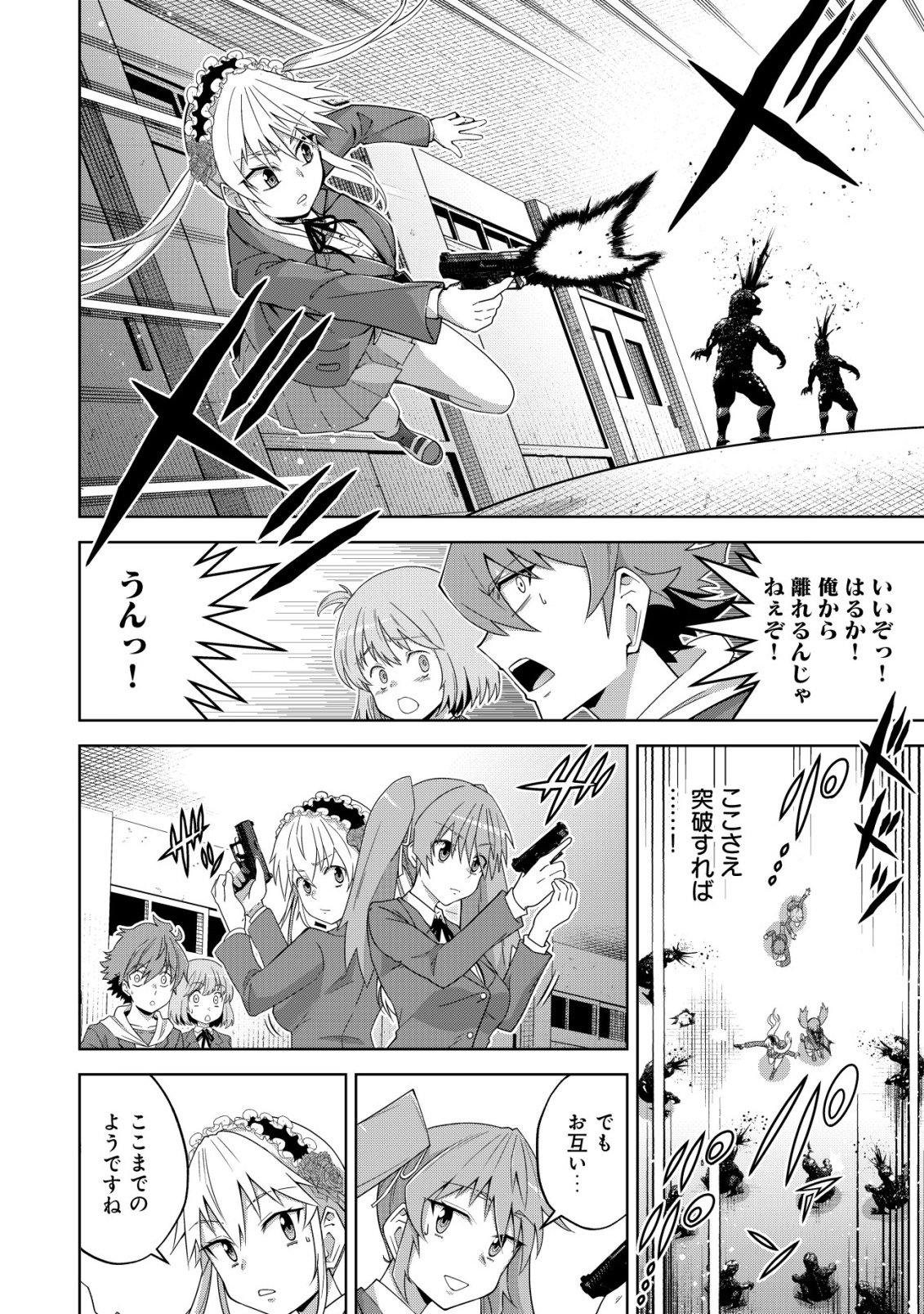 Read Cthulhu Toka Zenzen Wakaranai Ore Ga, Jashin No Chikara De Bakunyuu Joshi To Musou Suru Chapter 6 [High Quality / Full] - Page 12 - nicomanga.net