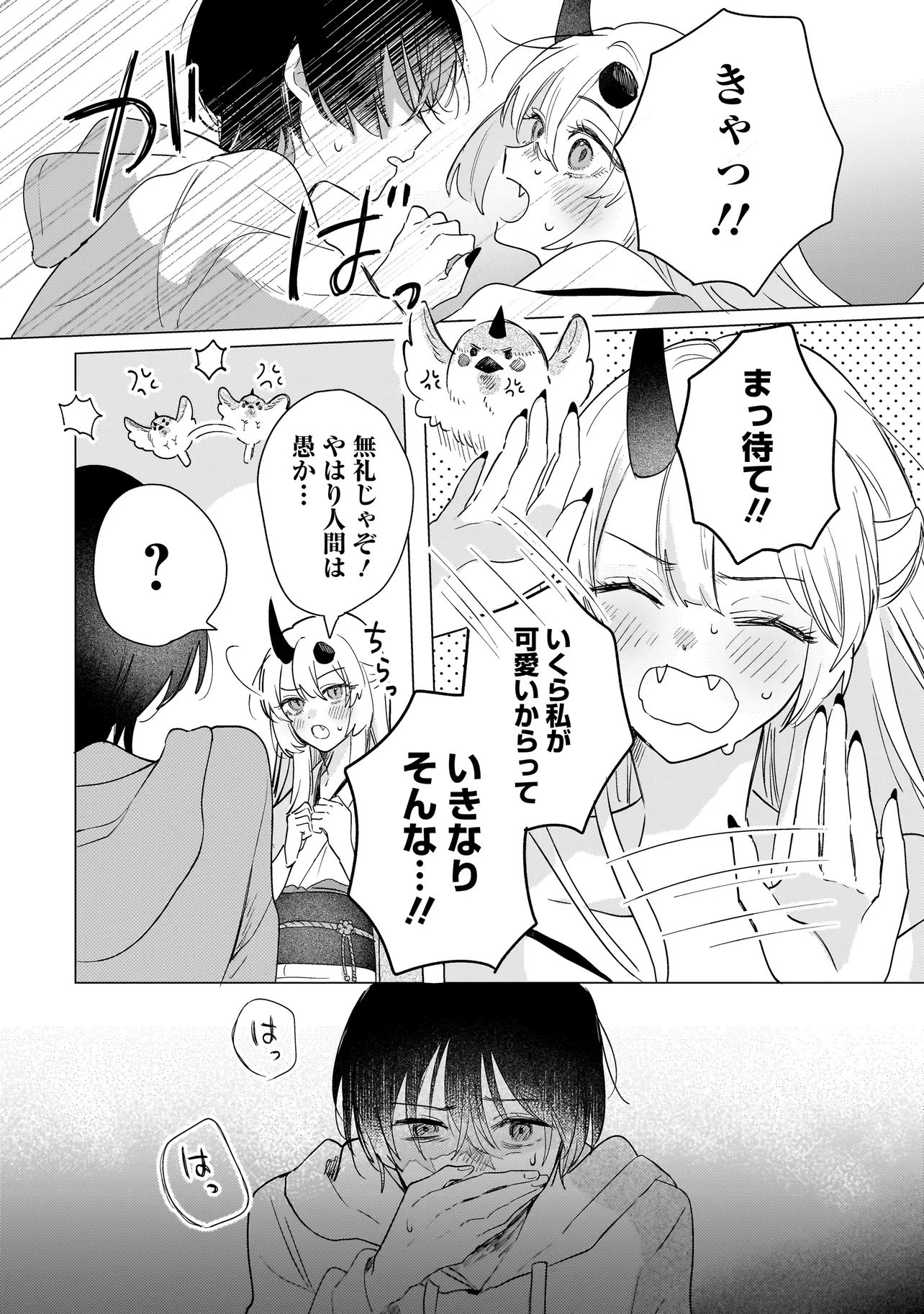 Read ONIHIME WA UCHI NO NAKA Chapter 1 [High Quality / Full] - Page 35 - nicomanga.net