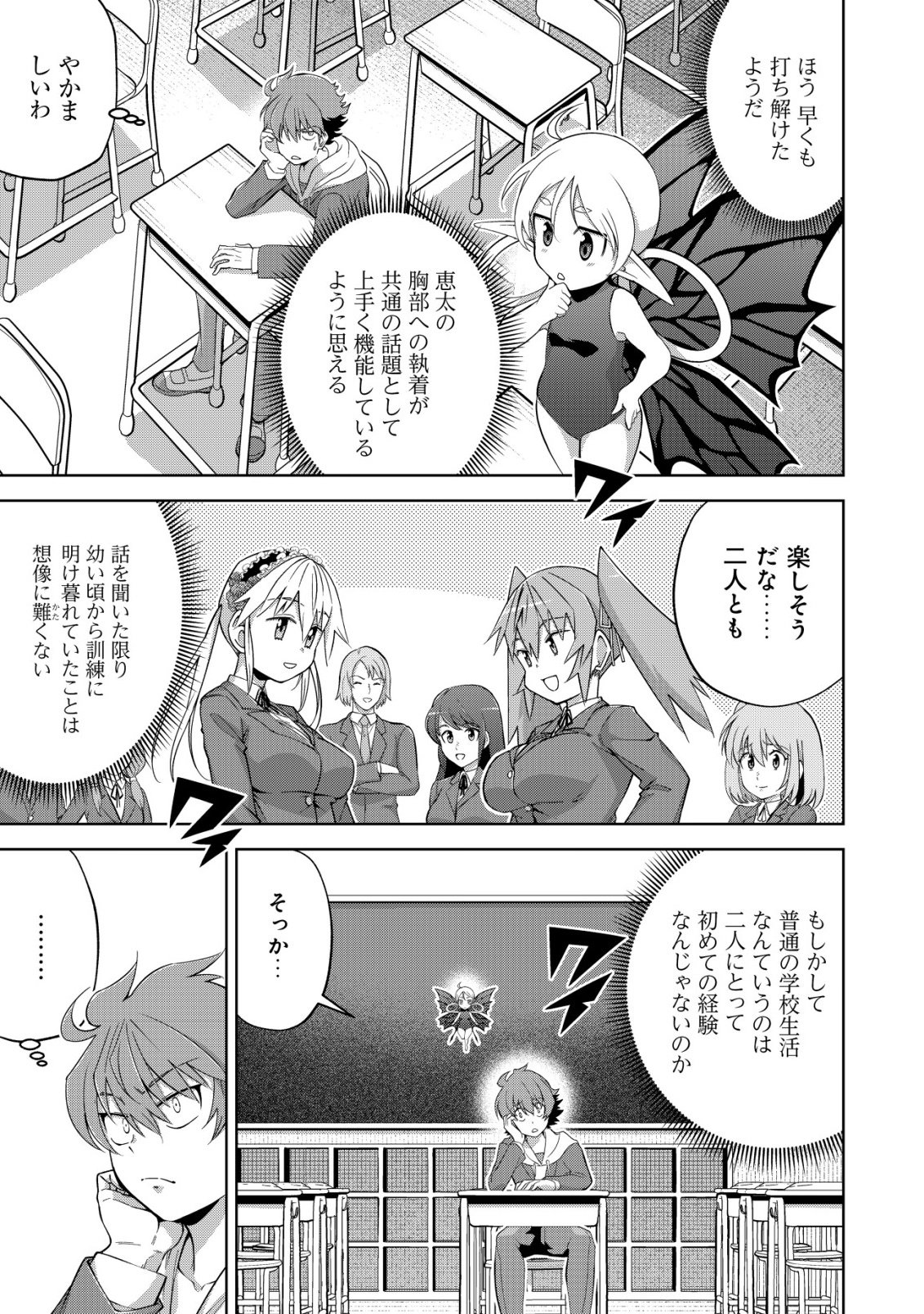 Read Cthulhu Toka Zenzen Wakaranai Ore Ga, Jashin No Chikara De Bakunyuu Joshi To Musou Suru Chapter 5 [High Quality / Full] - Page 10 - nicomanga.net