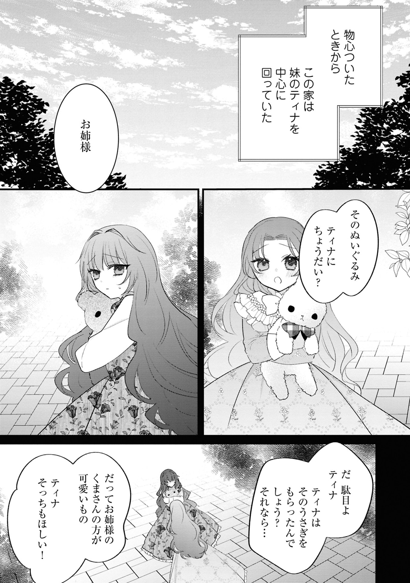 Read SHINITAGARI REIJOU WA KYUUKETSUKI NI DEKIAI SASERU Chapter 1 [High Quality / Full] - Page 11 - nicomanga.net
