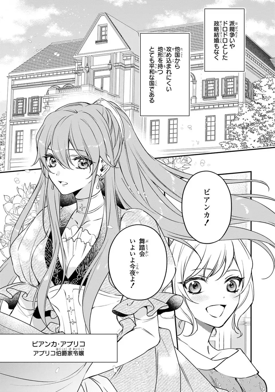 Read AISHITERU, ORE TO ISSHO NI SHINDEKURE: ZENSE DE WATASHI WO KOROSHITA OTTO GA NAZEKA GUIGUI SEMATTEKIMASU Chapter 1 [High Quality / Full] - Page 11 - nicomanga.net