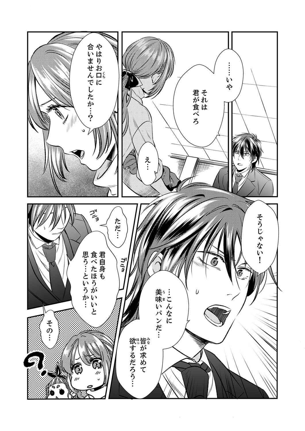 Read TSUIHOUSARETA NO DE, ZENSE NO RECIPE DE PAN SHOKUNIN HAJIMEMASU! Chapter 3 [High Quality / Full] - Page 7 - nicomanga.net