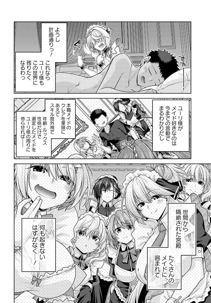 Read Hanitora! Shoukan Yuusha o Hameru Honey Trap Houimou Chapter 31.1 [High Quality / Full] - Page 10 - nicomanga.net
