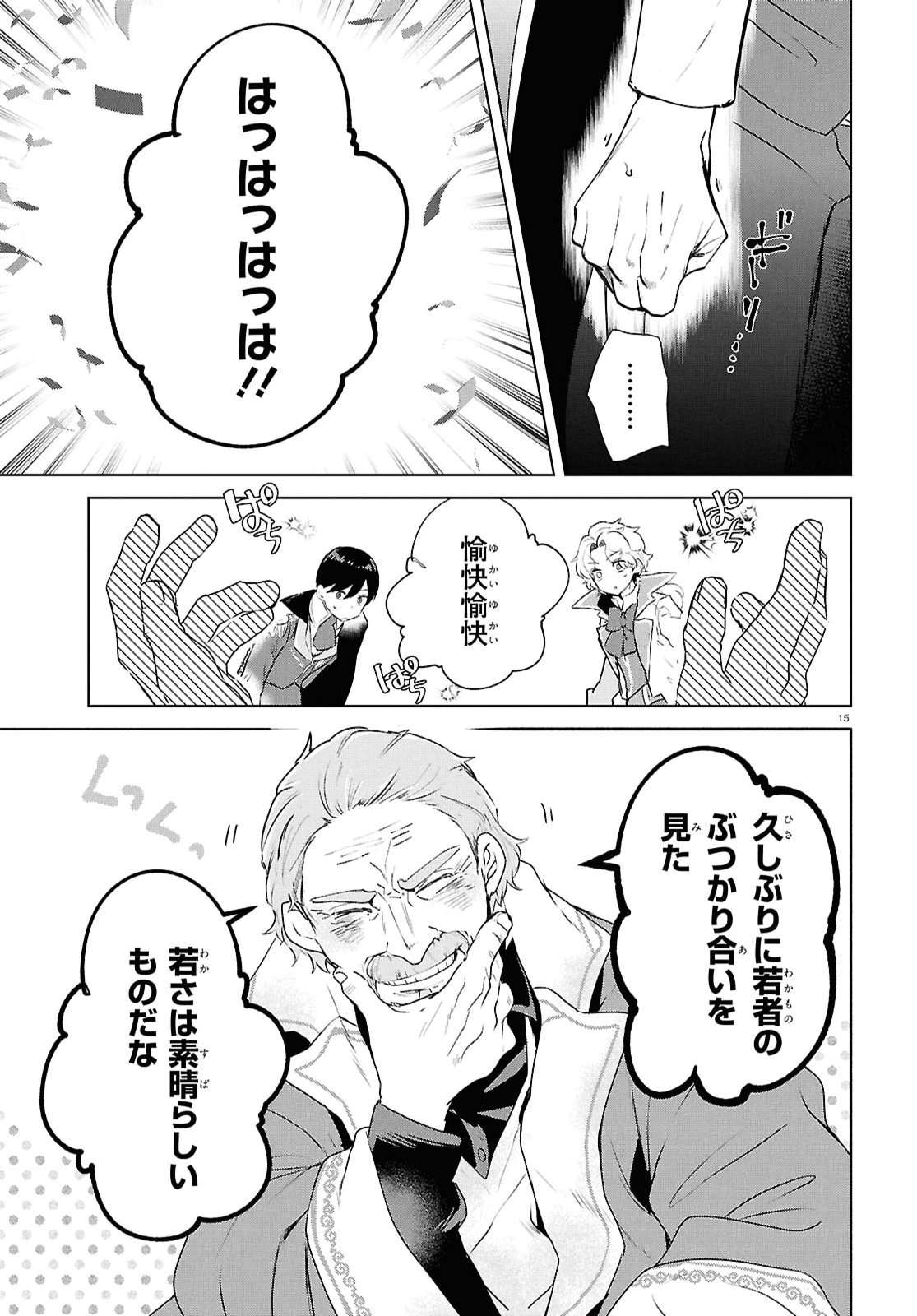 Read OUTO NO IKIDOMARI CAFE “KAKUREGA”: UKKARI MAHOUTSUKAI NI NATTA WATASHI NO MISE NI HITTOU BUNKAN-SAMA GA KUTSUROGI NI KIMASU Chapter 14 [High Quality / Full] - Page 16 - nicomanga.net