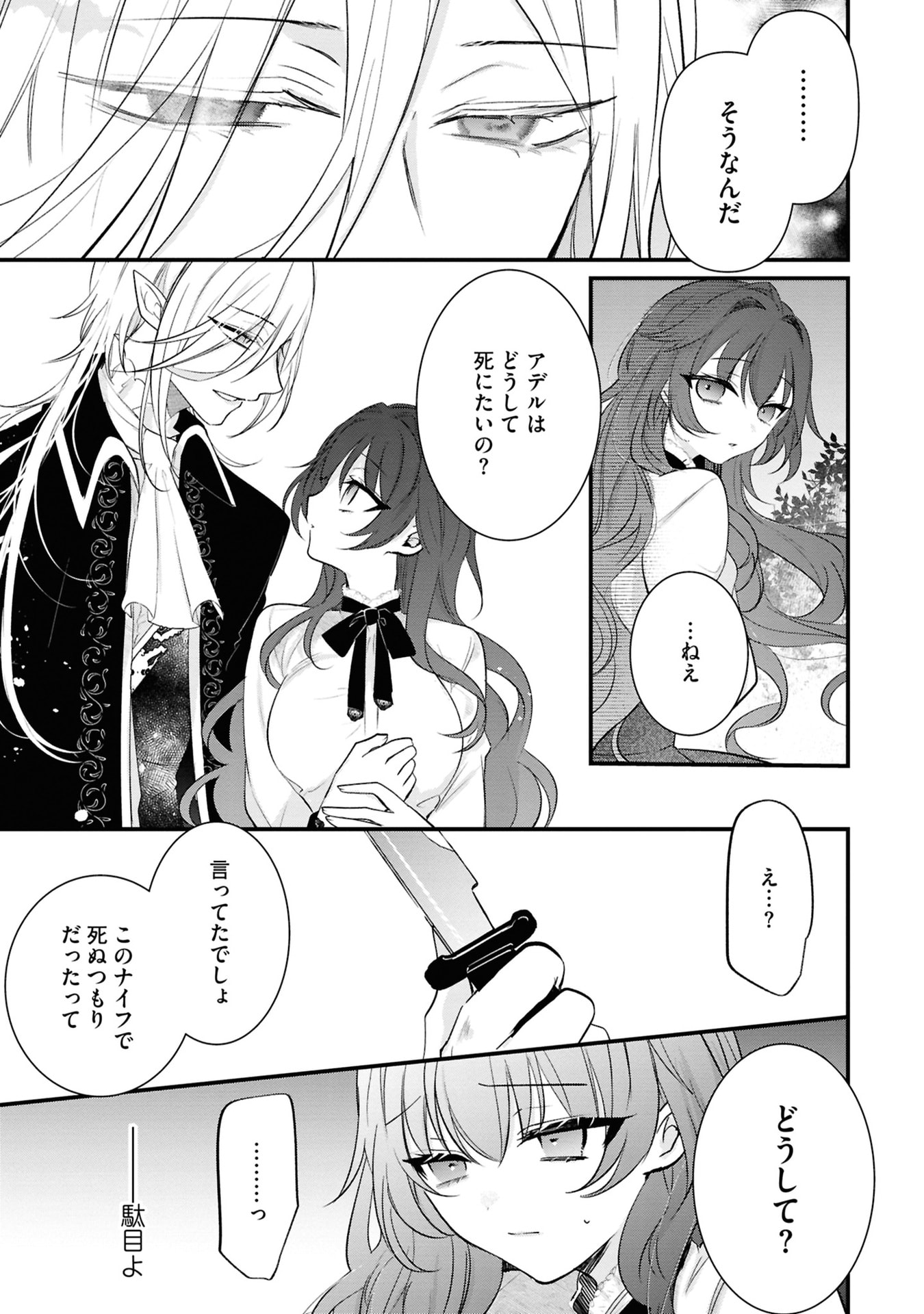 Read SHINITAGARI REIJOU WA KYUUKETSUKI NI DEKIAI SASERU Chapter 2 [High Quality / Full] - Page 3 - nicomanga.net
