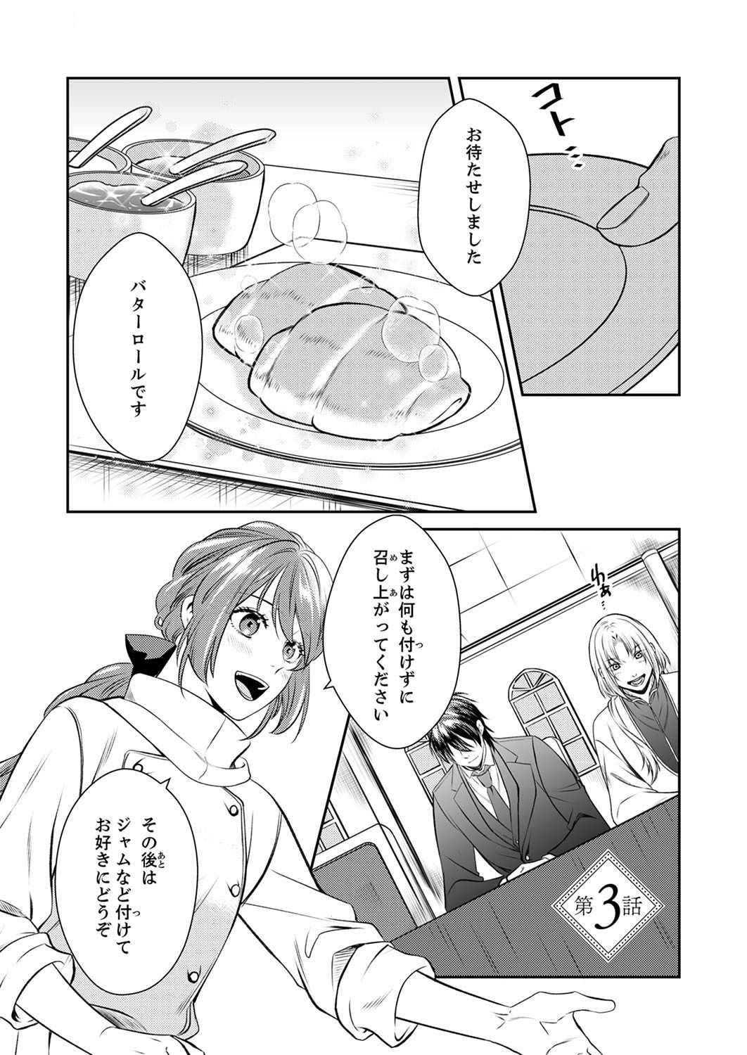 Read TSUIHOUSARETA NO DE, ZENSE NO RECIPE DE PAN SHOKUNIN HAJIMEMASU! Chapter 3 [High Quality / Full] - Page 1 - nicomanga.net
