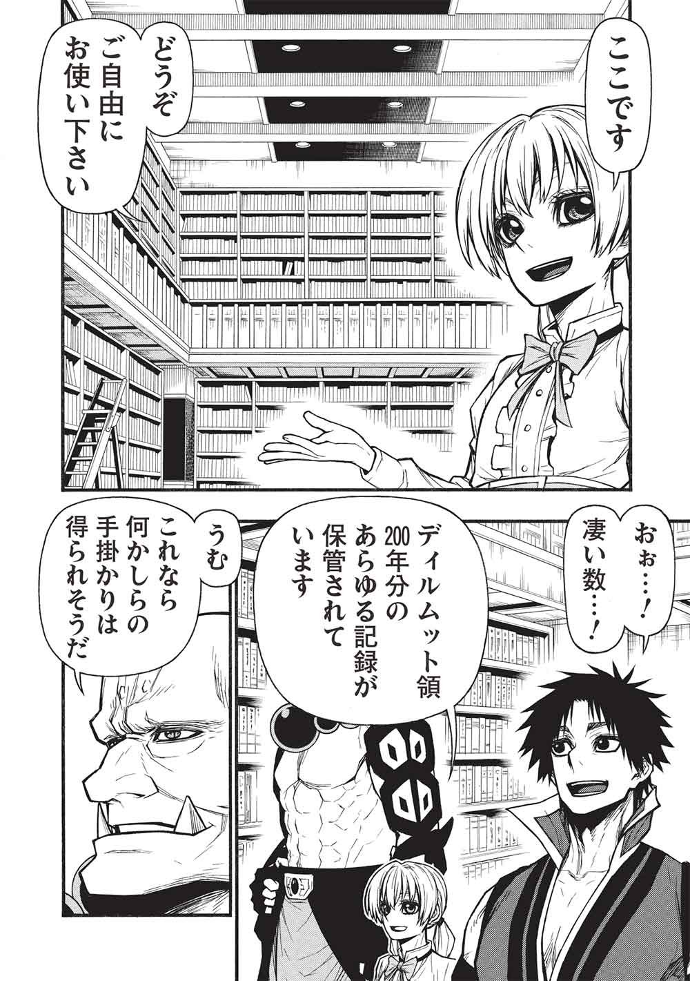 Read SHINMAI OSSAN BOUKEN-SHA, SAIKYOU PAATI NI SHINU HODO KITAE RARETE MUTEKI NI NARU. (MANGA) - RAW Chapter 79.1 [High Quality / Full] - Page 6 - nicomanga.net