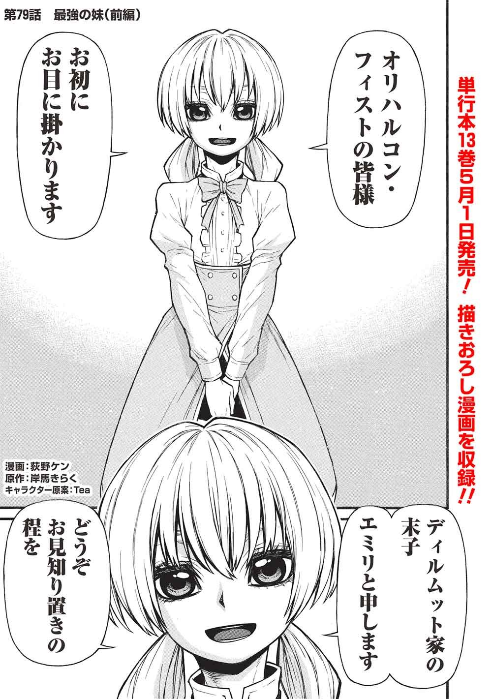 Read SHINMAI OSSAN BOUKEN-SHA, SAIKYOU PAATI NI SHINU HODO KITAE RARETE MUTEKI NI NARU. (MANGA) - RAW Chapter 79.1 [High Quality / Full] - Page 1 - nicomanga.net