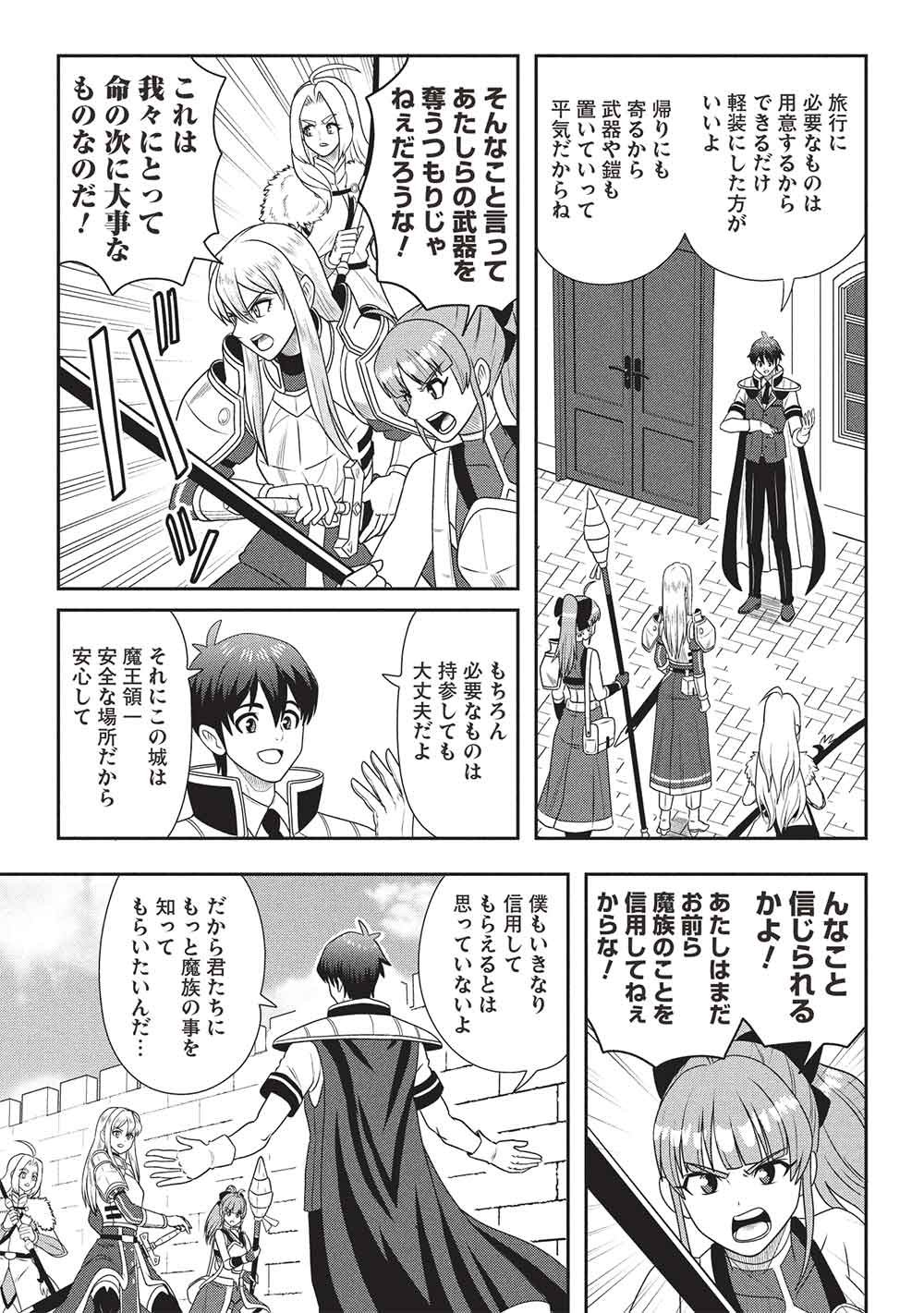 Read MAOU-SAMA TO IKU! ONE RANK-UE NO ISEKAI TOUR!! Chapter 2 [High Quality / Full] - Page 7 - nicomanga.net