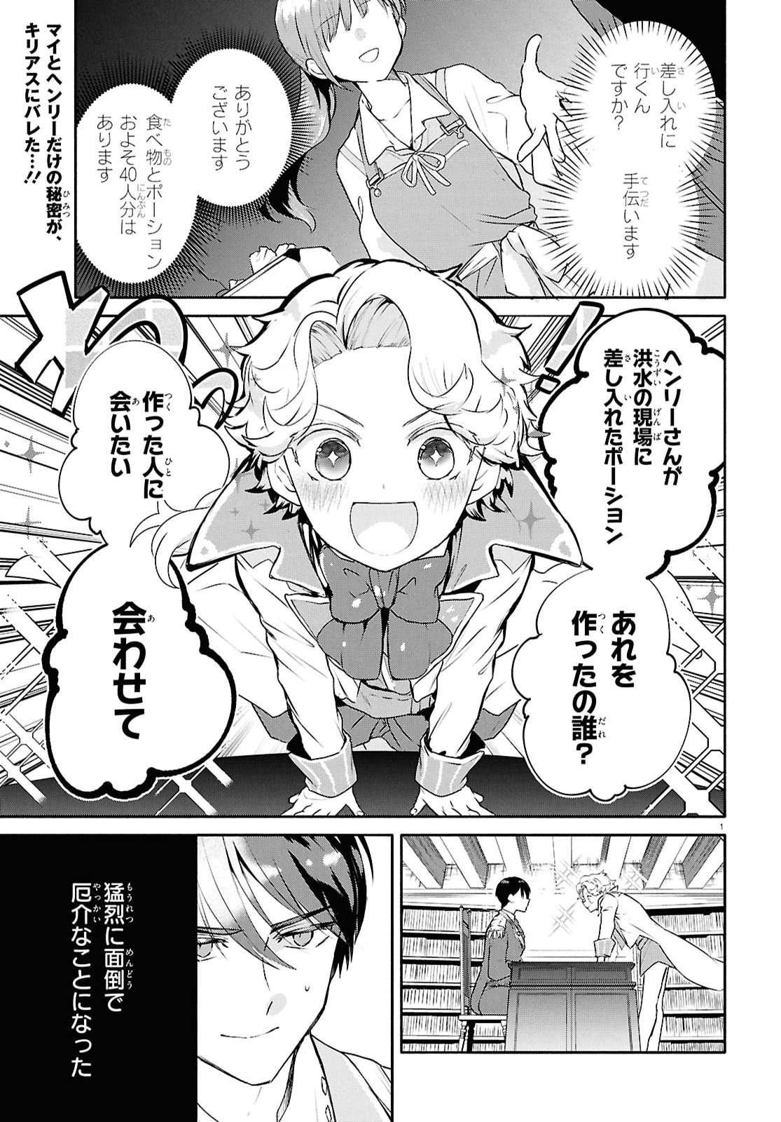 Read OUTO NO IKIDOMARI CAFE “KAKUREGA”: UKKARI MAHOUTSUKAI NI NATTA WATASHI NO MISE NI HITTOU BUNKAN-SAMA GA KUTSUROGI NI KIMASU Chapter 14 [High Quality / Full] - Page 2 - nicomanga.net