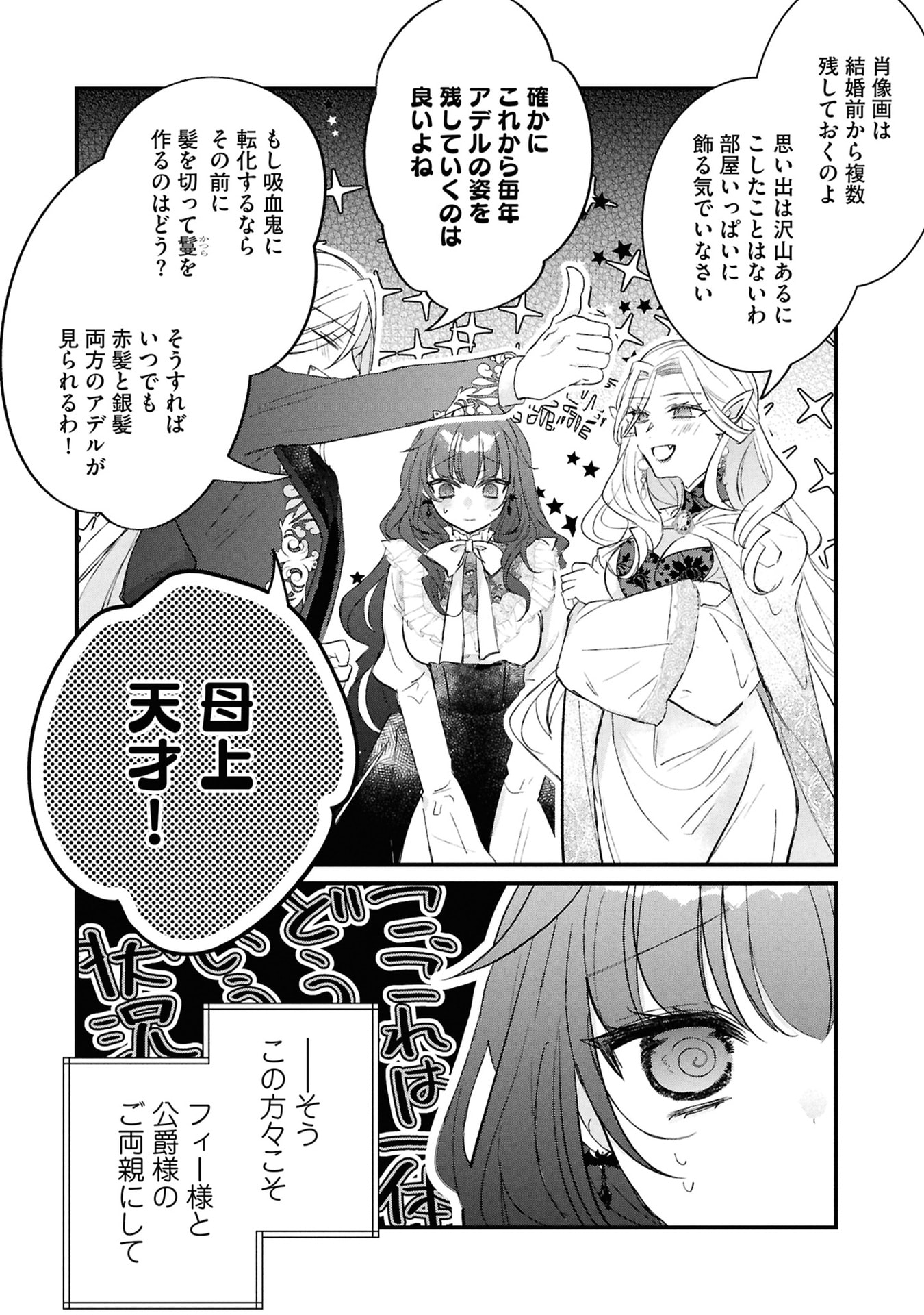 Read SHINITAGARI REIJOU WA KYUUKETSUKI NI DEKIAI SASERU Chapter 5 [High Quality / Full] - Page 2 - nicomanga.net