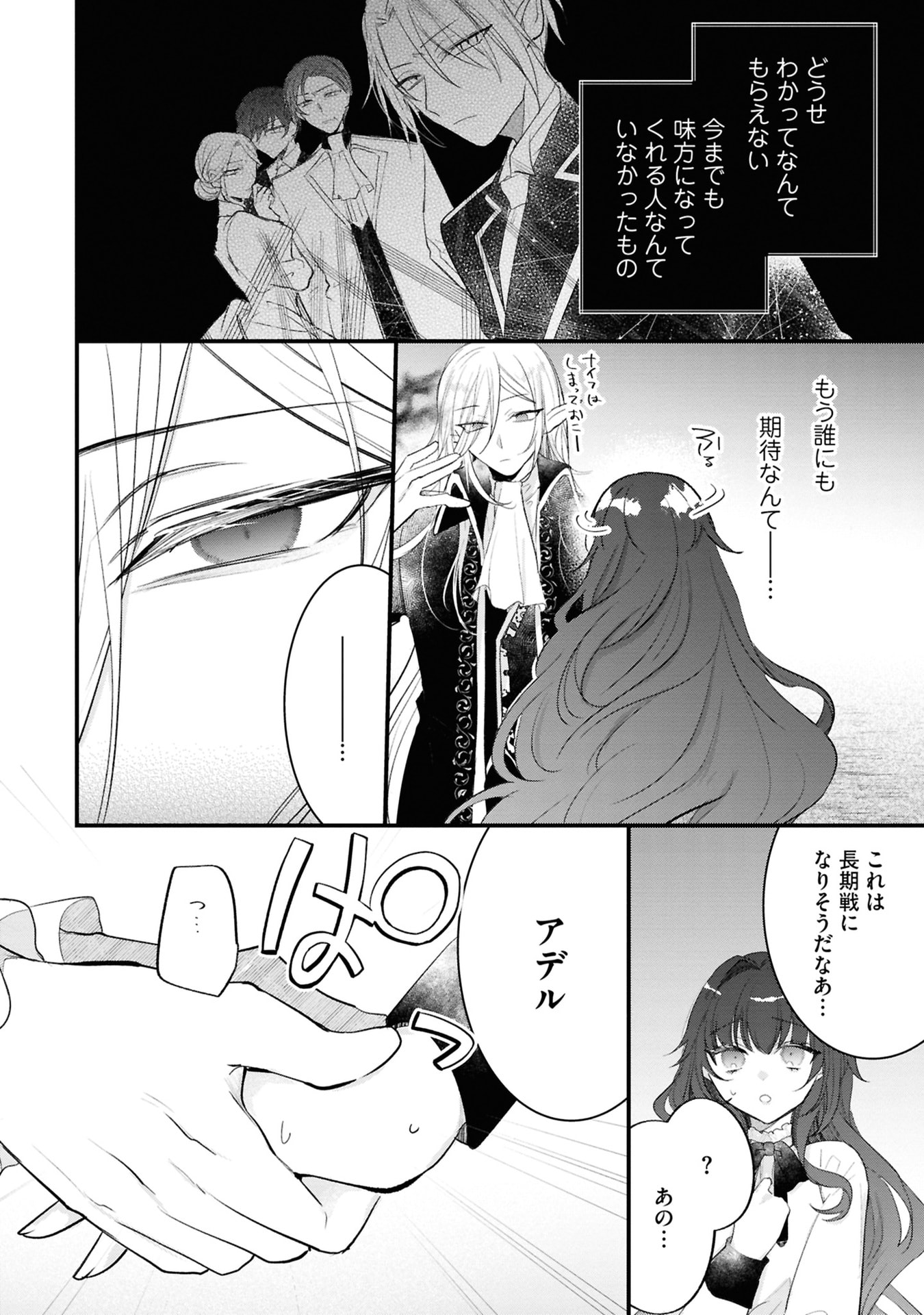 Read SHINITAGARI REIJOU WA KYUUKETSUKI NI DEKIAI SASERU Chapter 2 [High Quality / Full] - Page 4 - nicomanga.net