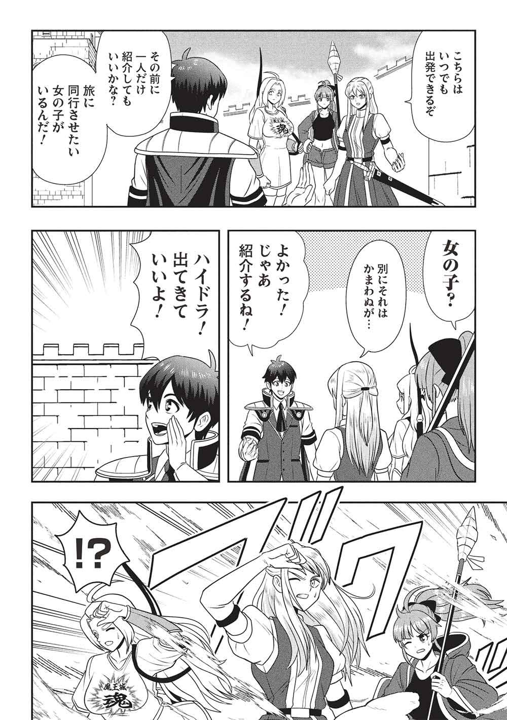 Read MAOU-SAMA TO IKU! ONE RANK-UE NO ISEKAI TOUR!! Chapter 2 [High Quality / Full] - Page 14 - nicomanga.net