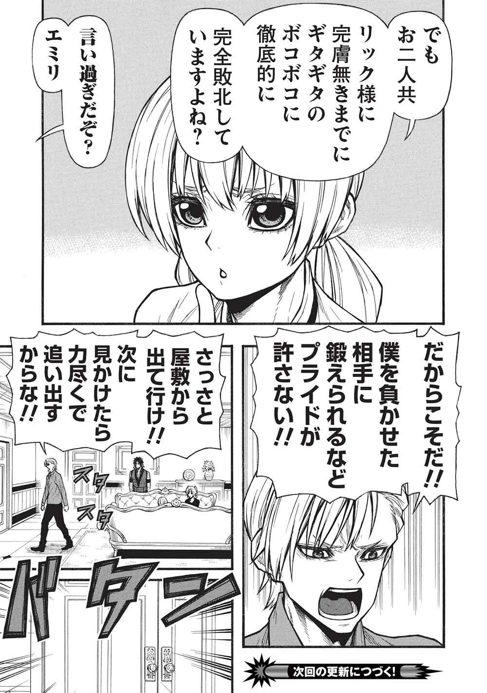 Read SHINMAI OSSAN BOUKEN-SHA, SAIKYOU PAATI NI SHINU HODO KITAE RARETE MUTEKI NI NARU. (MANGA) - RAW Chapter 79.1 [High Quality / Full] - Page 13 - nicomanga.net