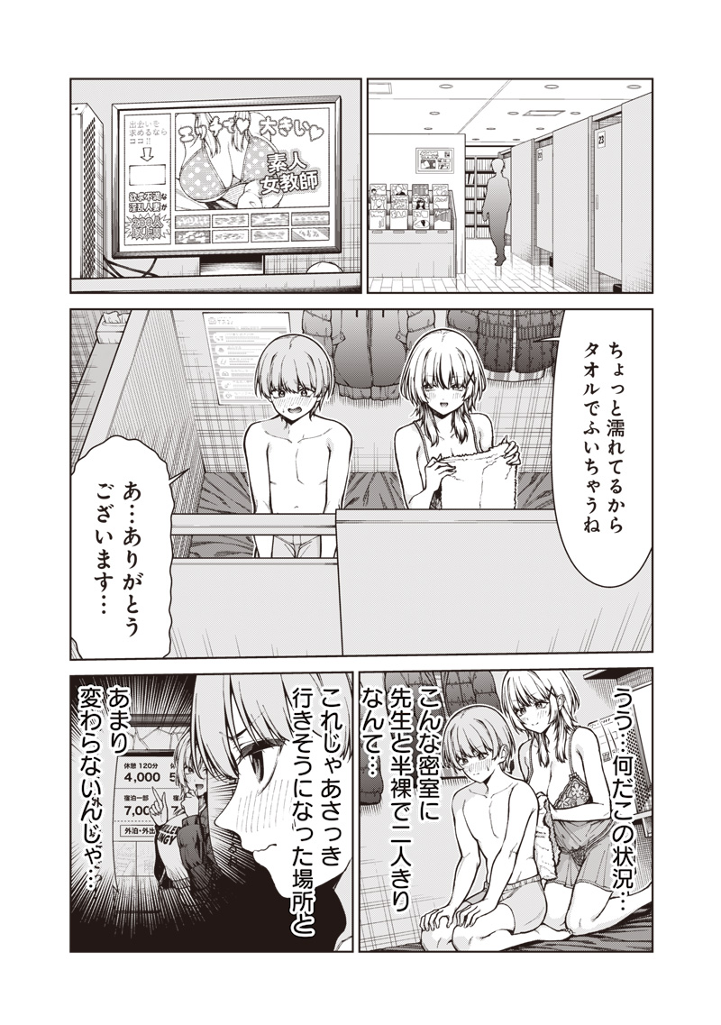 Read ANATA-TACHI SOREDEMO SENSEI DESU KA! Chapter 33.1 [High Quality / Full] - Page 14 - nicomanga.net