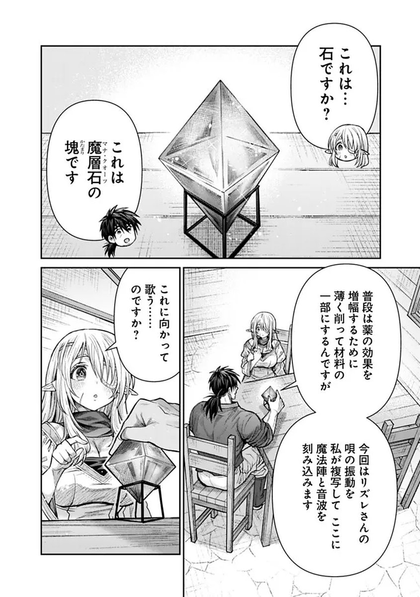 Read BOROBORO NO ELF-SAN WO SHIAWASE NI SURU KUSURI URI-SAN Chapter 20 [High Quality / Full] - Page 10 - nicomanga.net