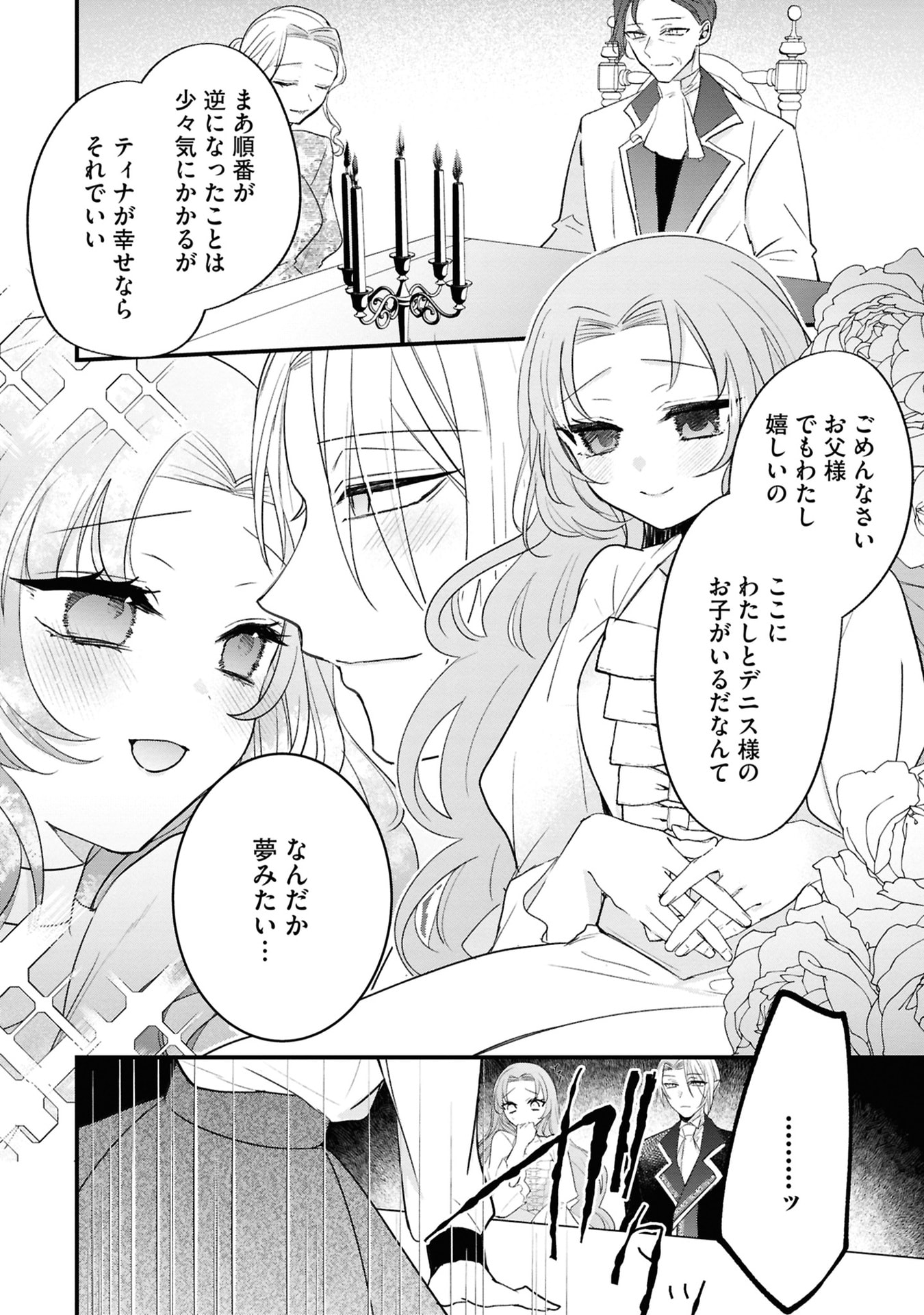 Read SHINITAGARI REIJOU WA KYUUKETSUKI NI DEKIAI SASERU Chapter 1 [High Quality / Full] - Page 8 - nicomanga.net
