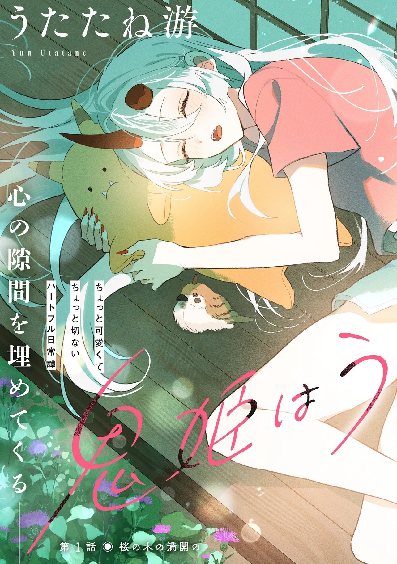 Read ONIHIME WA UCHI NO NAKA Chapter 1 [High Quality / Full] - Page 3 - nicomanga.net