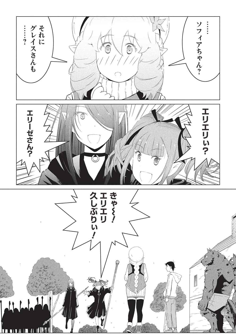 ISEKAI NONBIRI KAITAKUKI Chapter 31 - Page 14