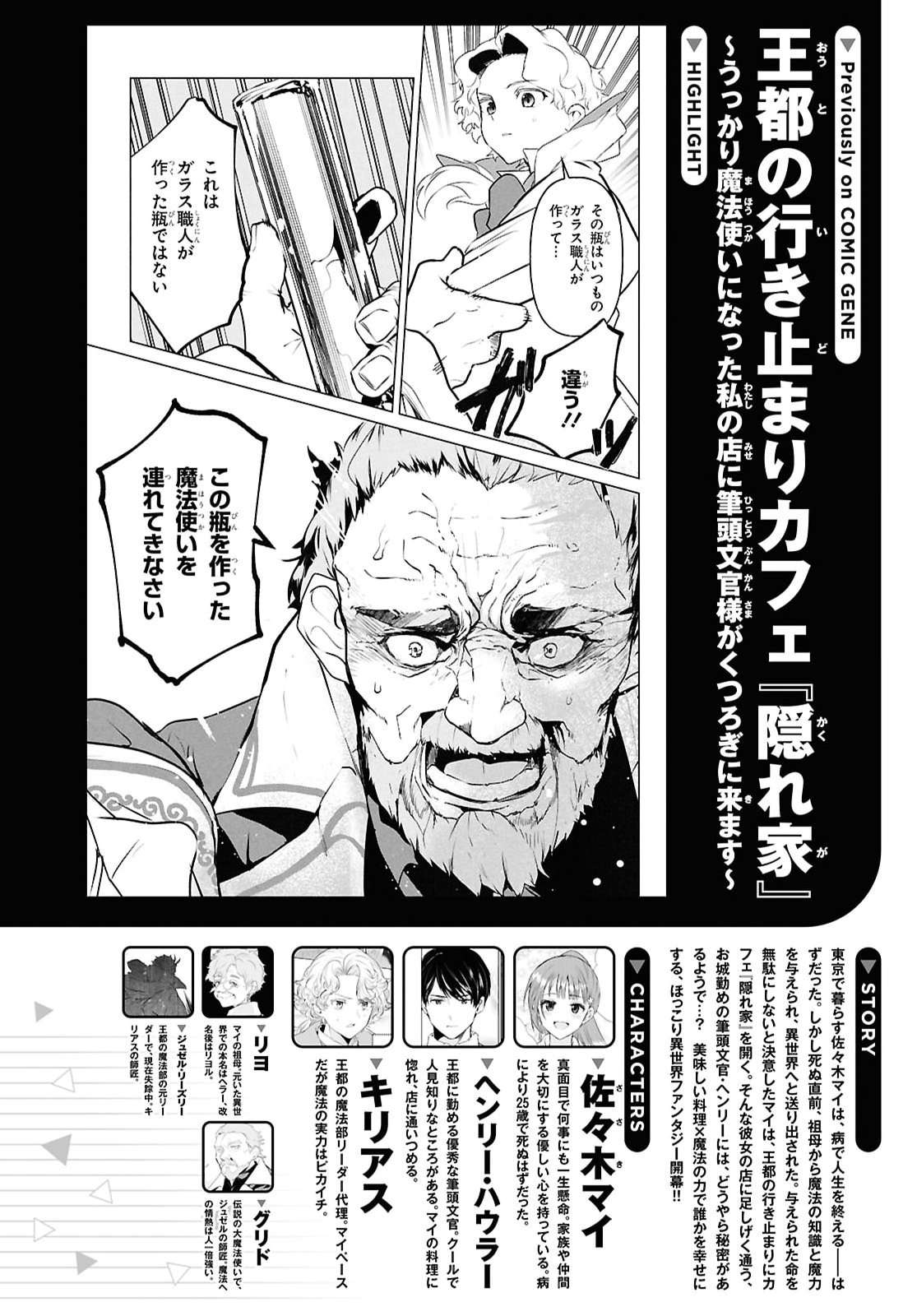 Read OUTO NO IKIDOMARI CAFE “KAKUREGA”: UKKARI MAHOUTSUKAI NI NATTA WATASHI NO MISE NI HITTOU BUNKAN-SAMA GA KUTSUROGI NI KIMASU Chapter 14 [High Quality / Full] - Page 1 - nicomanga.net