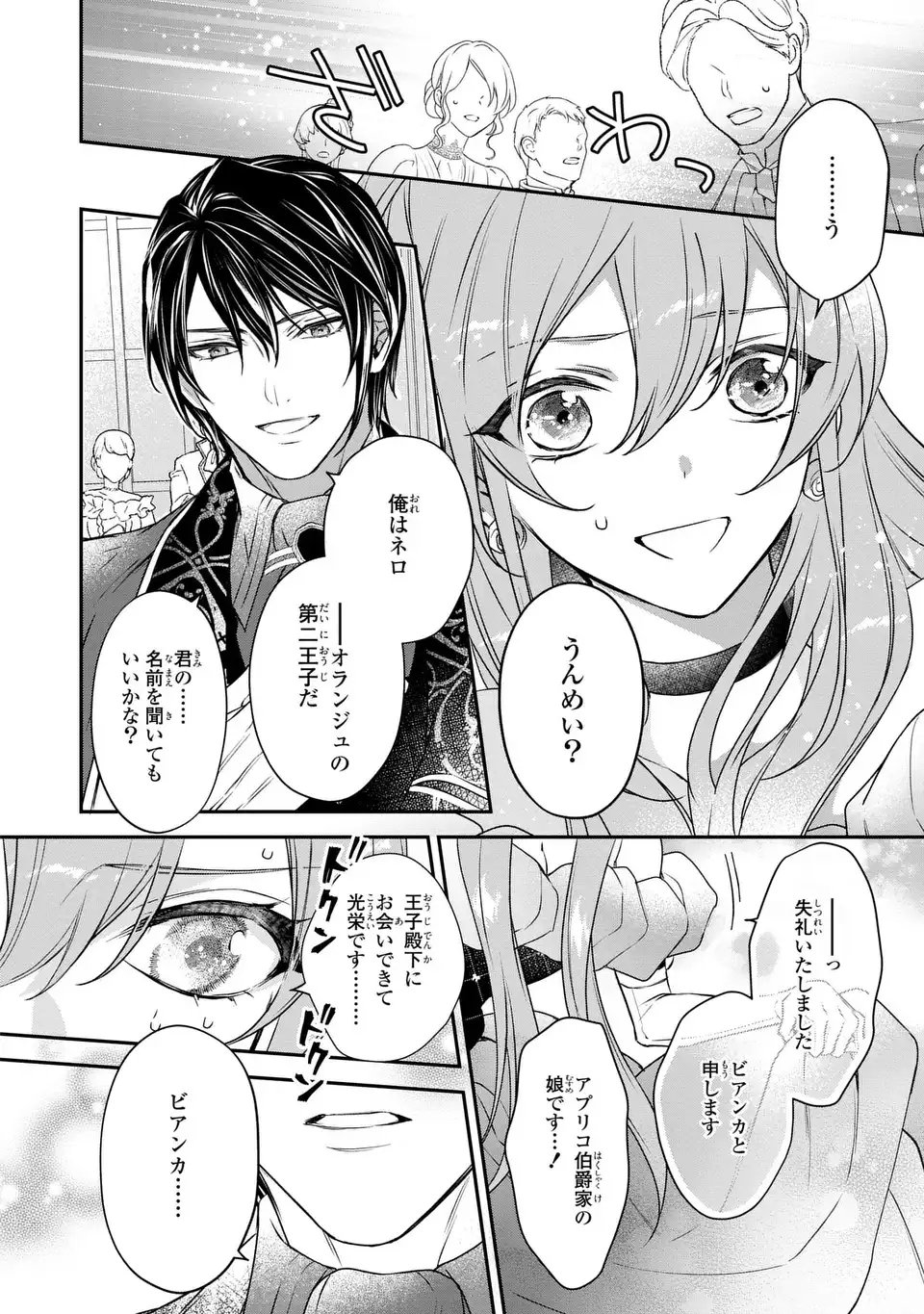 Read AISHITERU, ORE TO ISSHO NI SHINDEKURE: ZENSE DE WATASHI WO KOROSHITA OTTO GA NAZEKA GUIGUI SEMATTEKIMASU Chapter 1 [High Quality / Full] - Page 38 - nicomanga.net