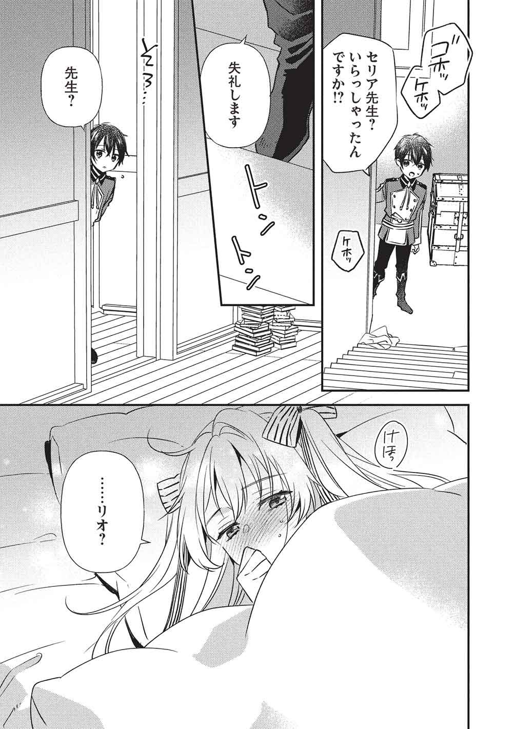 Read SEIREI GENSOUKI - KONNA SEKAI DE DEAETA KIMI NI Chapter 4.1 [High Quality / Full] - Page 13 - nicomanga.net