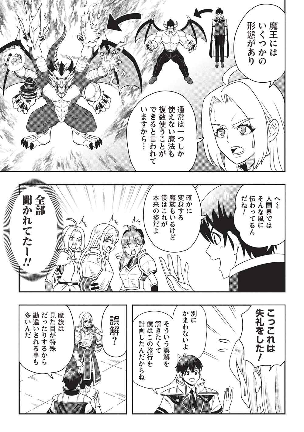Read MAOU-SAMA TO IKU! ONE RANK-UE NO ISEKAI TOUR!! Chapter 2 [High Quality / Full] - Page 3 - nicomanga.net