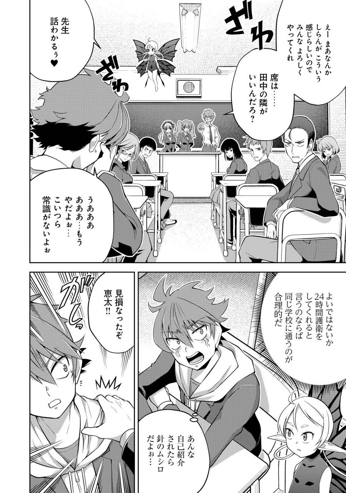 Read Cthulhu Toka Zenzen Wakaranai Ore Ga, Jashin No Chikara De Bakunyuu Joshi To Musou Suru Chapter 5 [High Quality / Full] - Page 7 - nicomanga.net