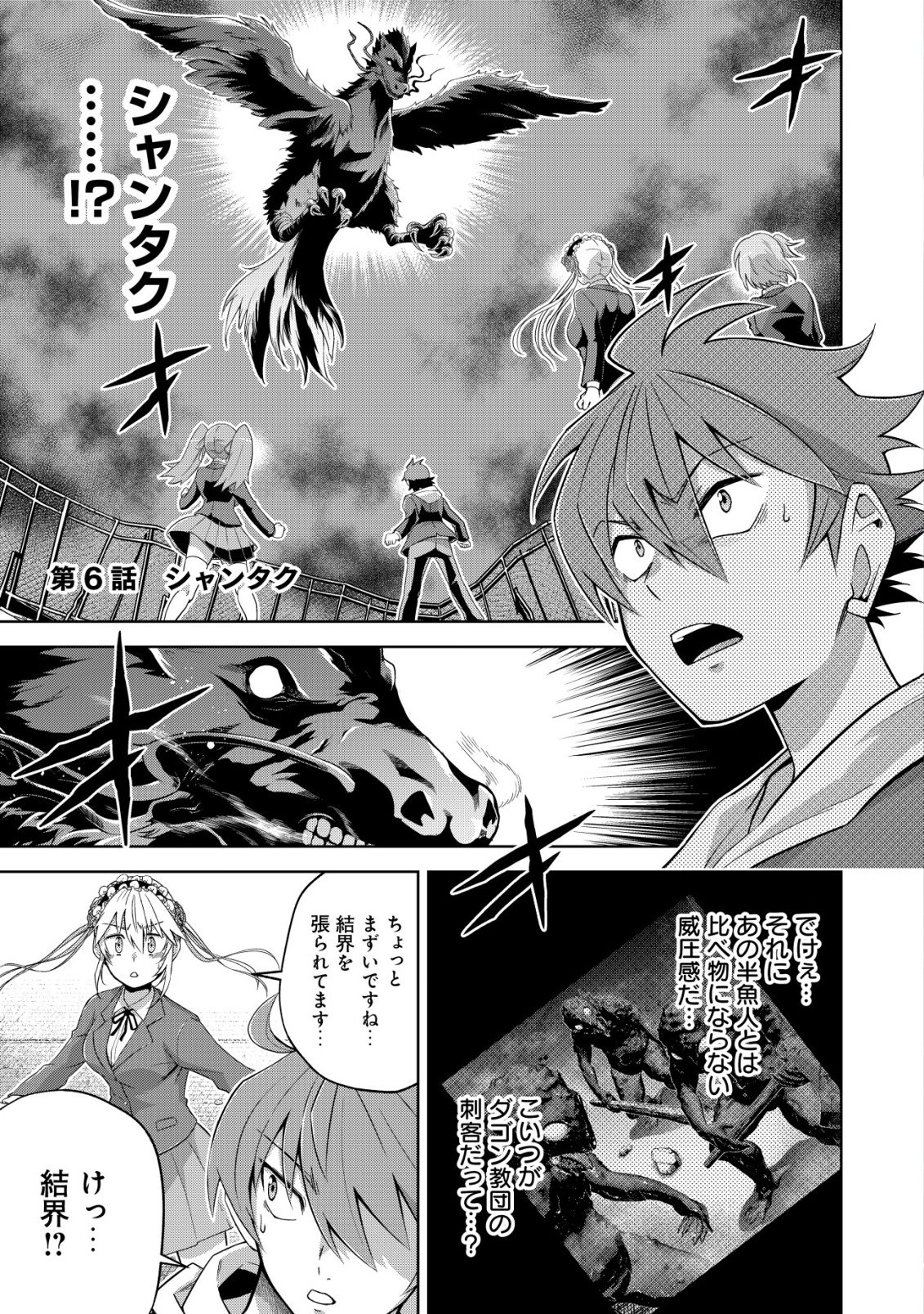 Read Cthulhu Toka Zenzen Wakaranai Ore Ga, Jashin No Chikara De Bakunyuu Joshi To Musou Suru Chapter 6 [High Quality / Full] - Page 1 - nicomanga.net
