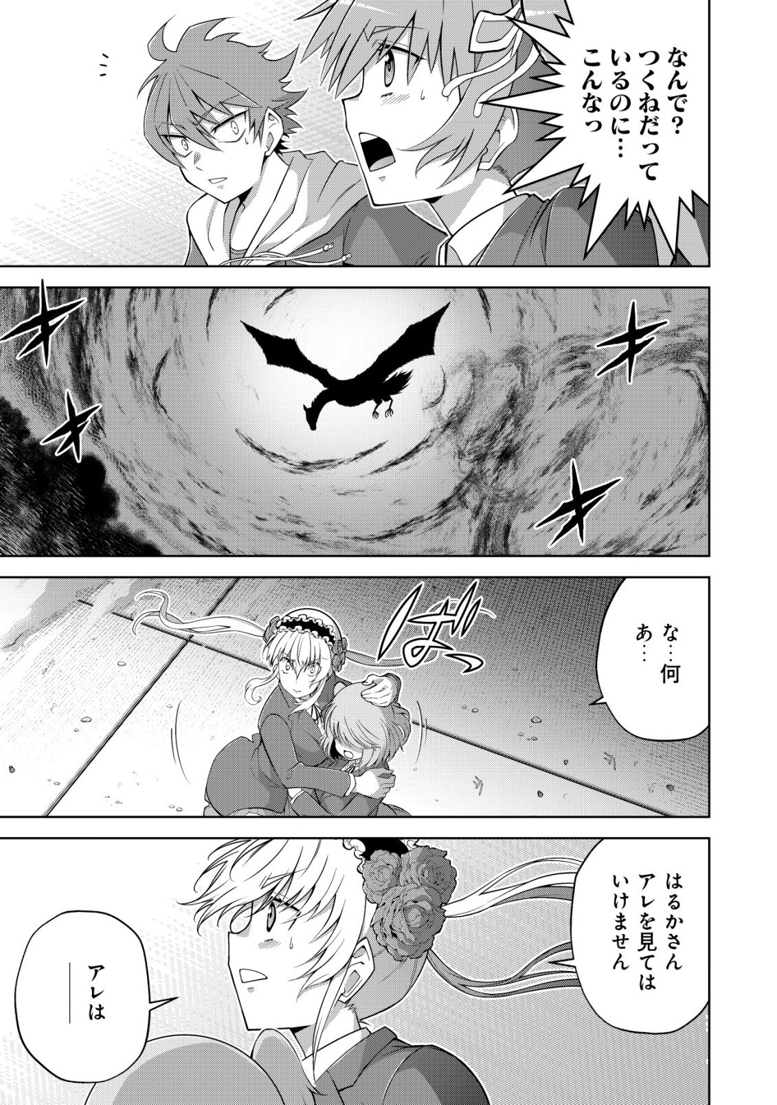 Read Cthulhu Toka Zenzen Wakaranai Ore Ga, Jashin No Chikara De Bakunyuu Joshi To Musou Suru Chapter 5 [High Quality / Full] - Page 24 - nicomanga.net