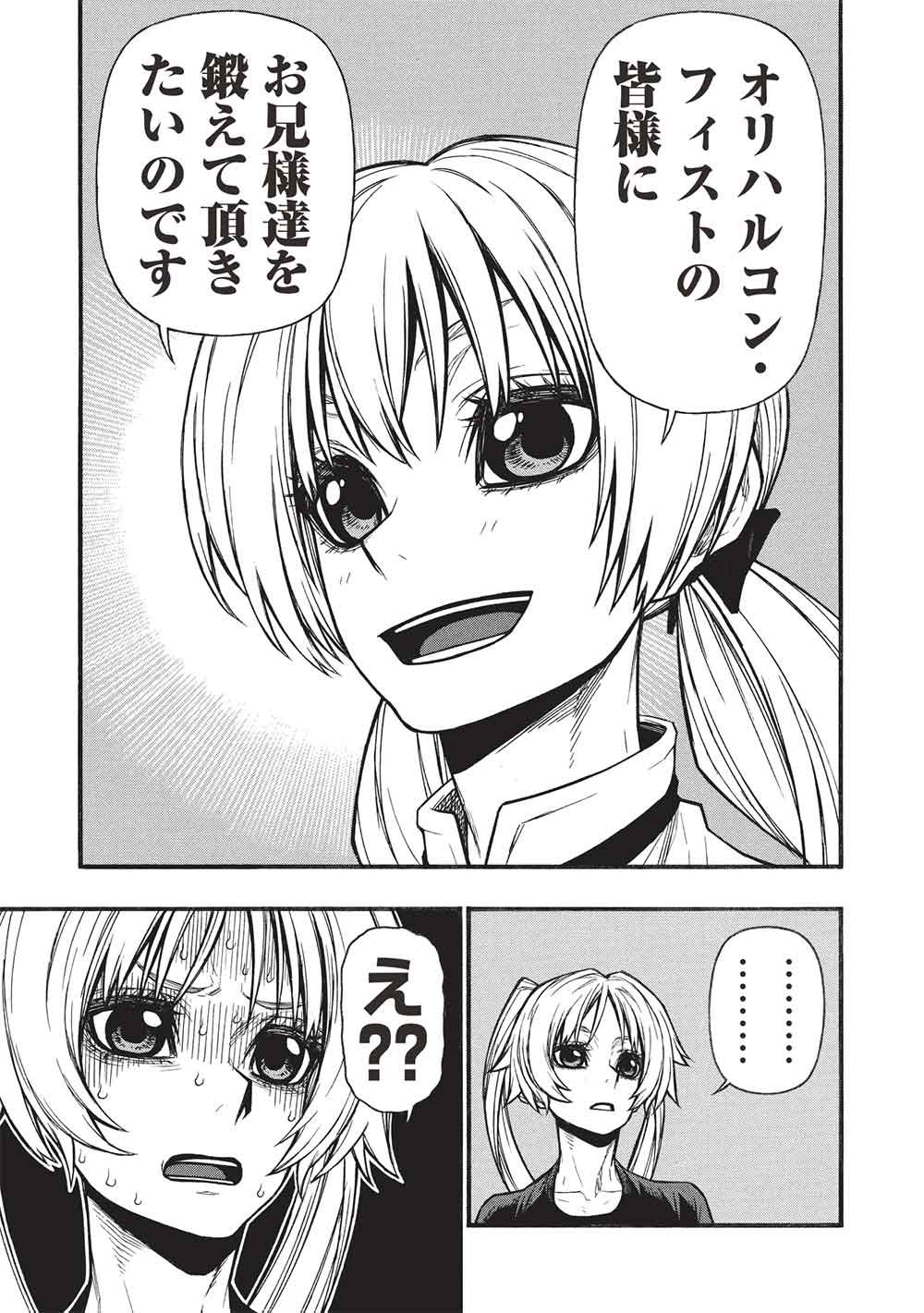 Read SHINMAI OSSAN BOUKEN-SHA, SAIKYOU PAATI NI SHINU HODO KITAE RARETE MUTEKI NI NARU. (MANGA) - RAW Chapter 79.1 [High Quality / Full] - Page 9 - nicomanga.net