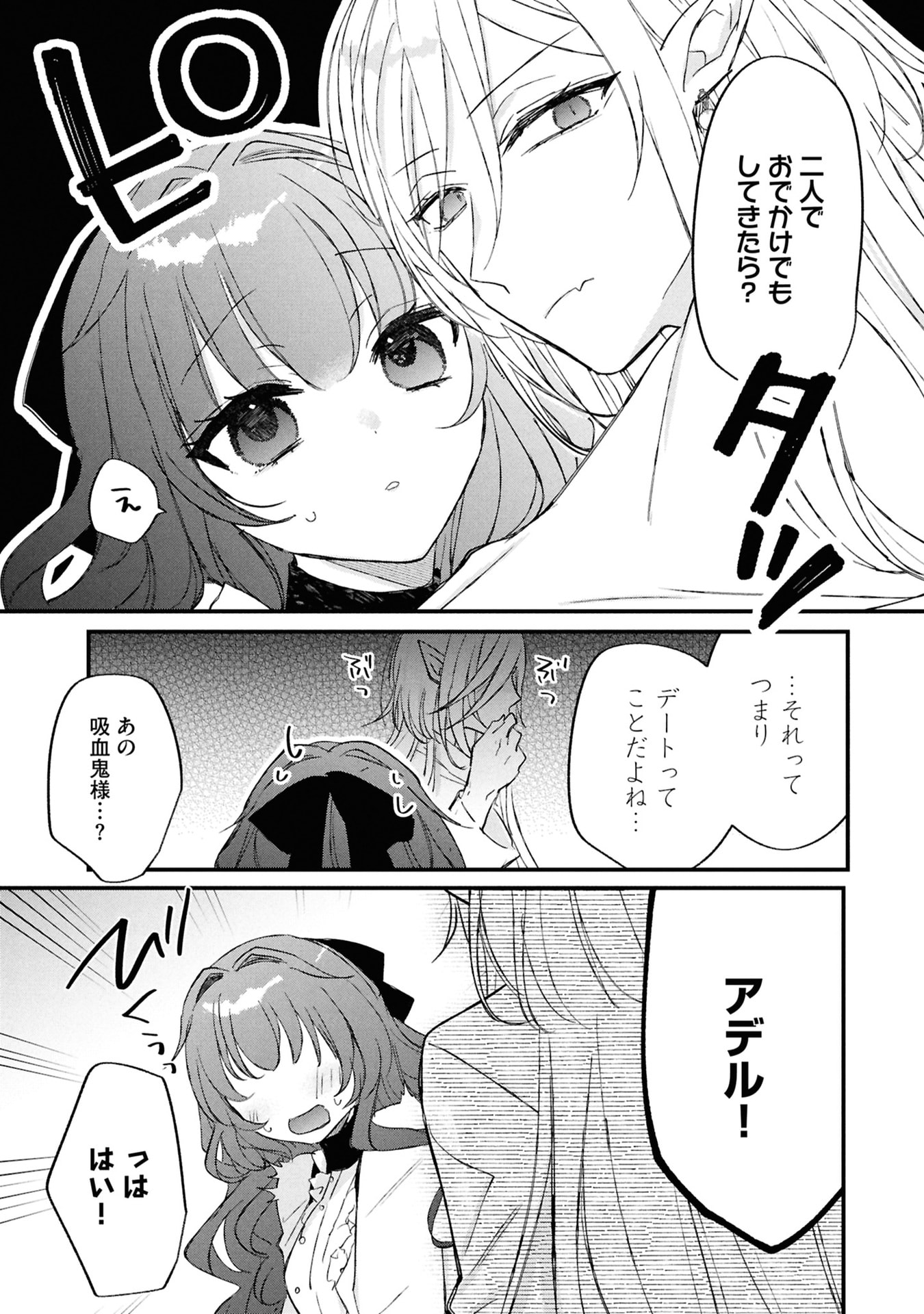 Read SHINITAGARI REIJOU WA KYUUKETSUKI NI DEKIAI SASERU Chapter 4 [High Quality / Full] - Page 9 - nicomanga.net
